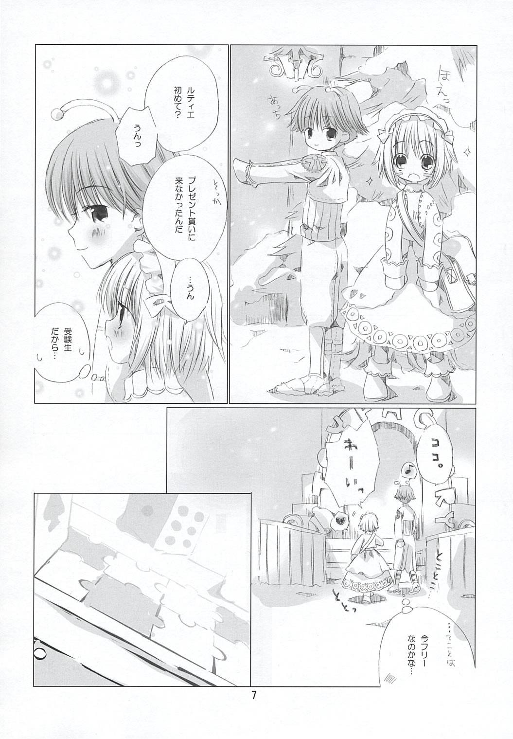 (SC23) [EPI (Tatsumi Neon)] go! girl! (Ragnarok Online) page 6 full