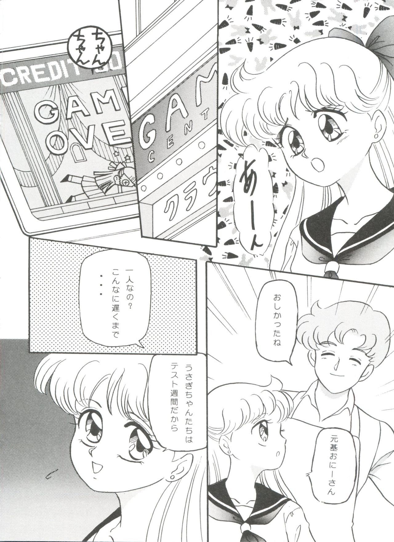 [Anthology] From the Moon (Bishoujo Senshi Sailor Moon) page 6 full