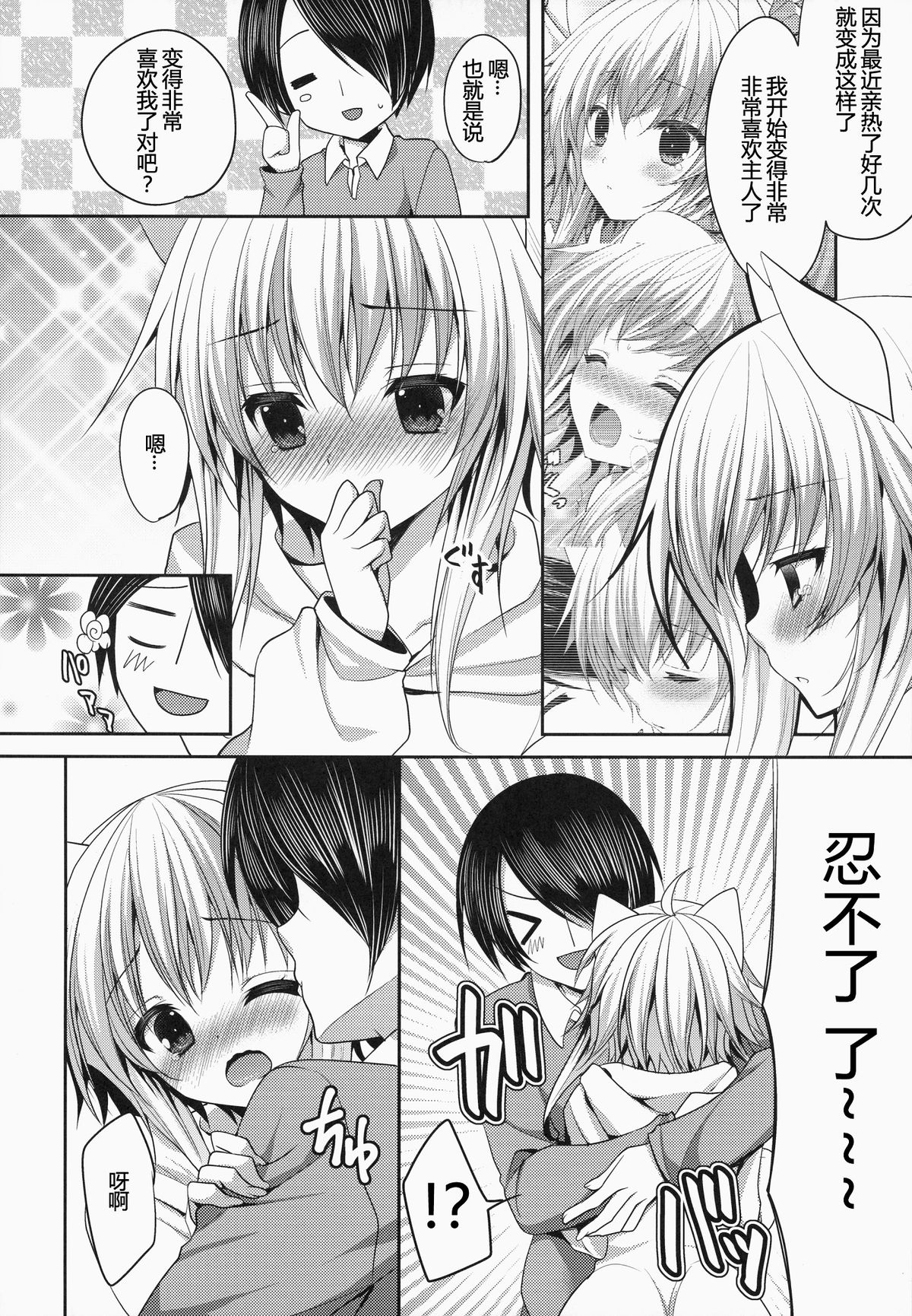 (C87) [ALMISM (Minatsuki Alumi)] Bitter na Coffee to Sugar na Milk Dokidoki Cyuuihou [Chinese] [CE家族社] page 8 full