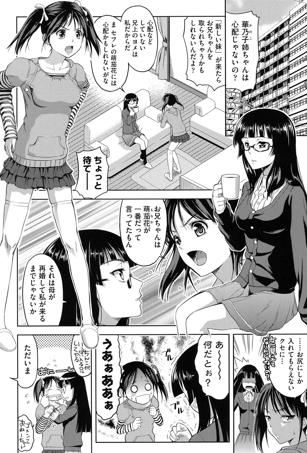 [Takano Yuki] Chichi-Otome [Digital] page 31 full