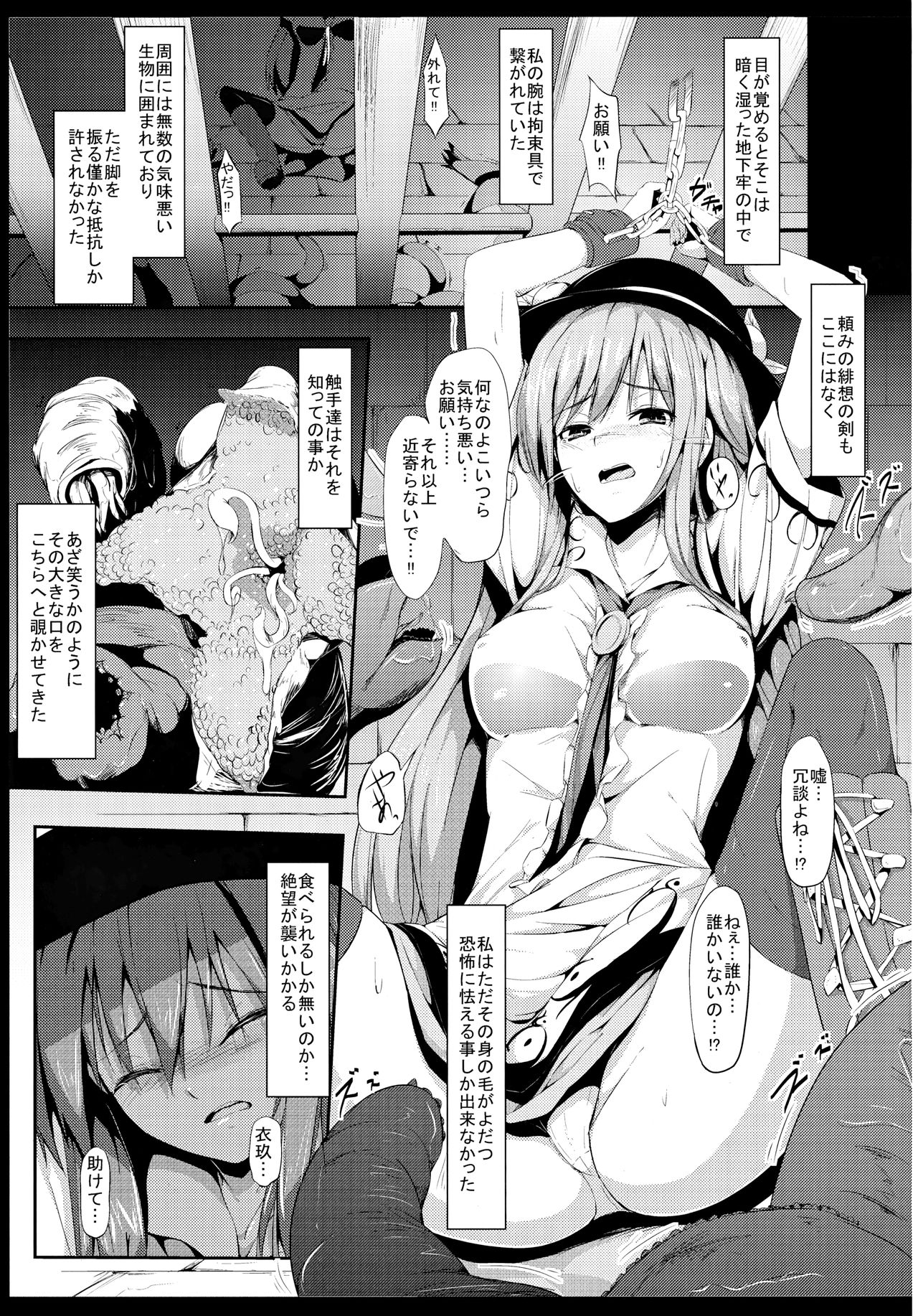 (Reitaisai 10) [Abura Batake Bokujyo. (neropaso)] Tenshoku (Touhou Project) page 4 full