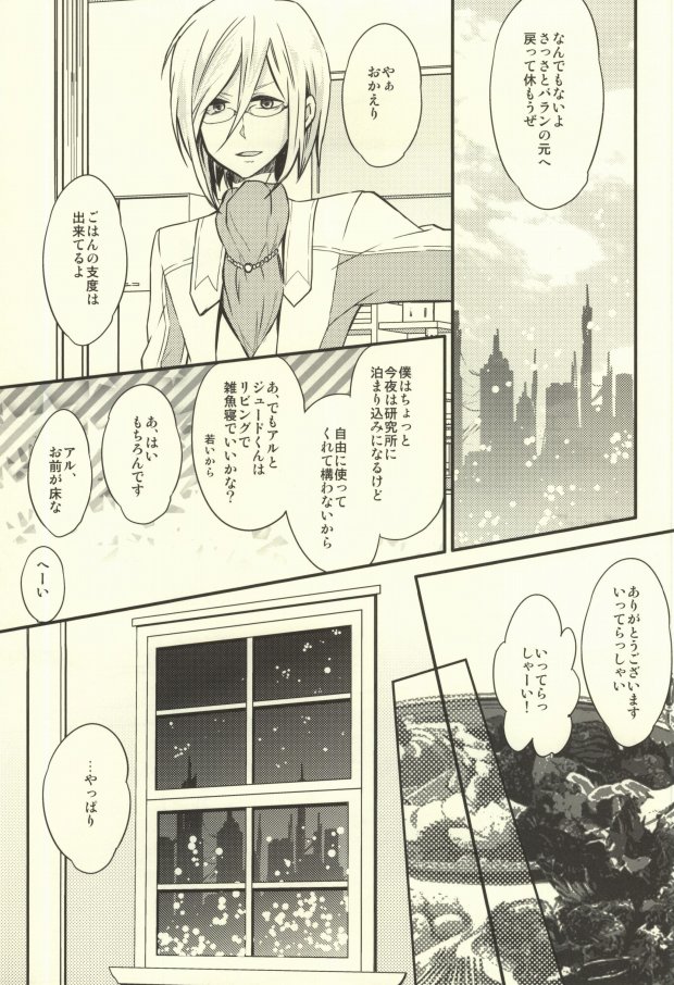 [Neospiral (Hagina Aoi)] Hanashita Sono Te wo Tsunagu Toki (Tales of Xillia) [Incomplete] page 5 full