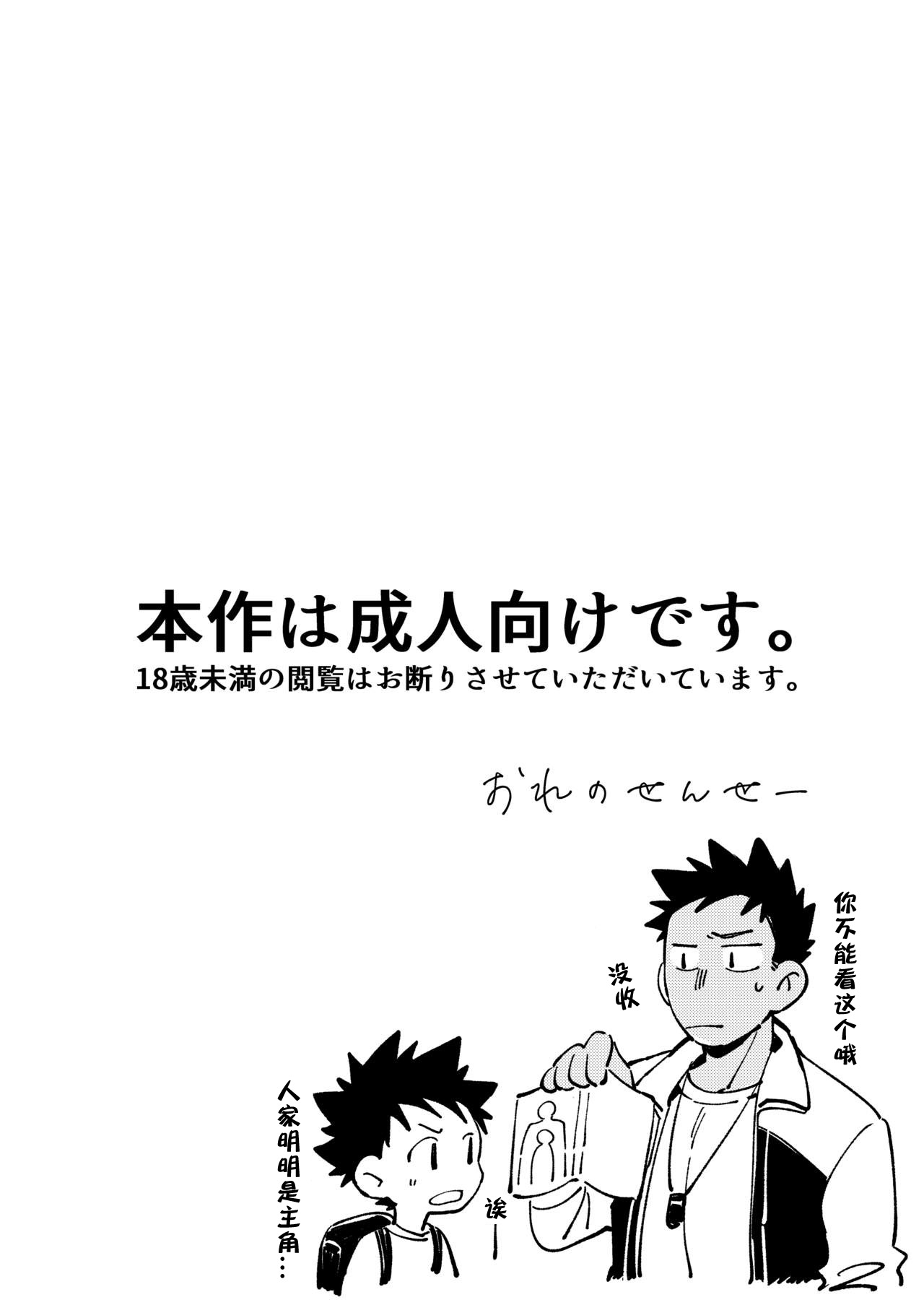 [Keito no Mori (Wool)] Ore no Sensei丨我的老师 [Chinese] [海棠零个人汉化] [Digital] page 6 full