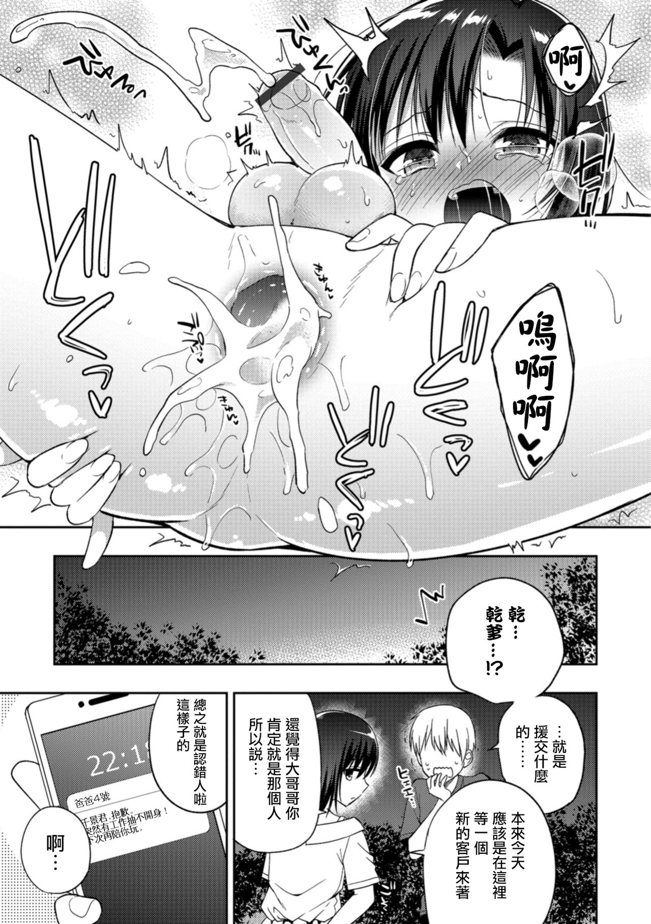 [Aichi Shiho] Yosame no Hi ni (Otokonoko HEAVEN Vol. 41) [Chinese] [瑞树汉化组] [Digital] page 15 full