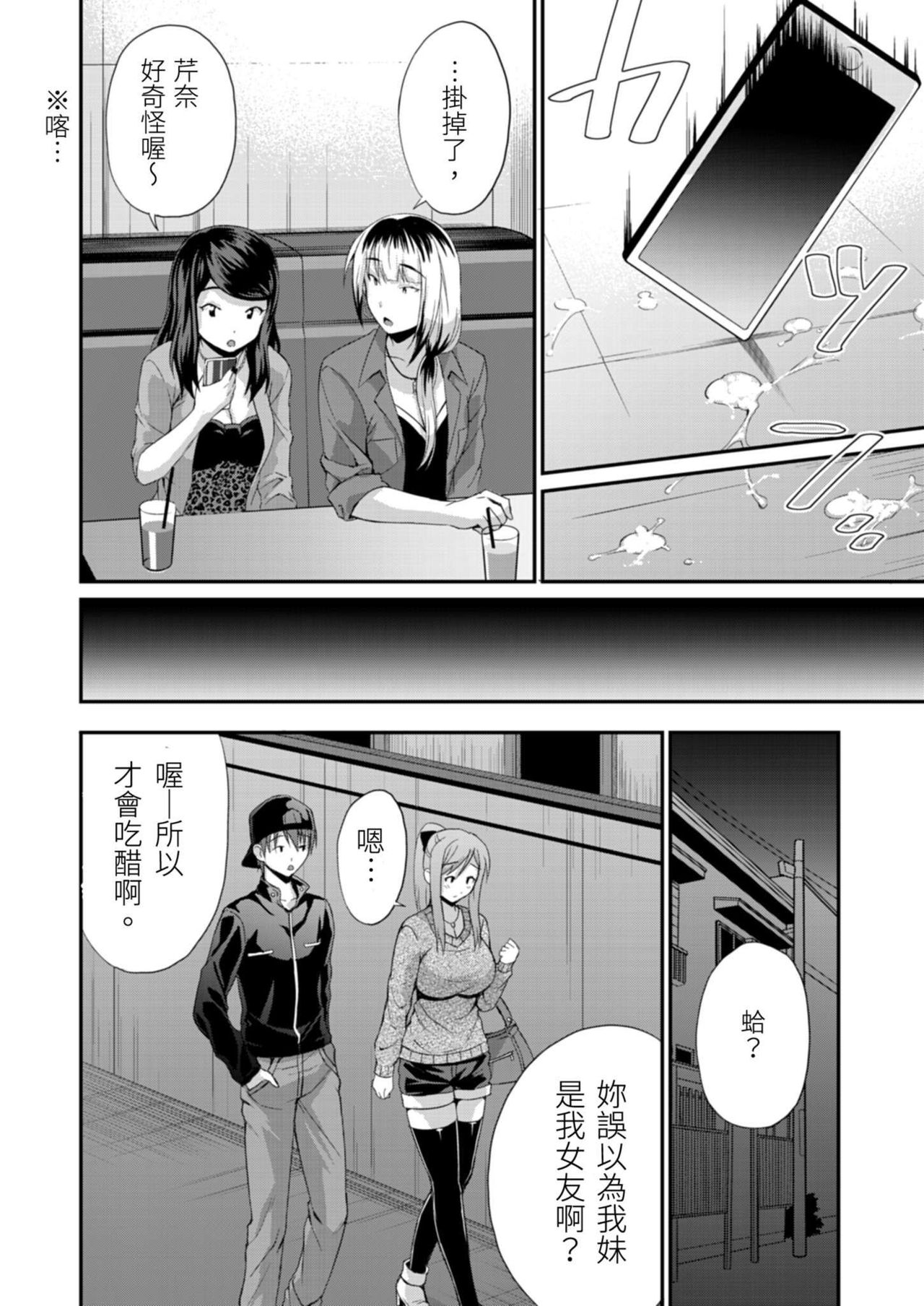 [Amano Shigure] Yarechau Gal wa Shojo Bitch!? ~Hajimete wa Hentai Yarou to~ | 人盡可夫的辣妹是處女婊子!?～第一次是和變態混蛋～Ch. 4 [Chinese] [青文出版中文] [Decensored] [Digital] page 24 full