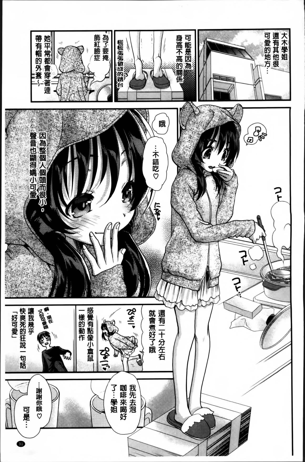 [Sanada Rin] Ano ne, Watashi ne [Chinese] page 40 full