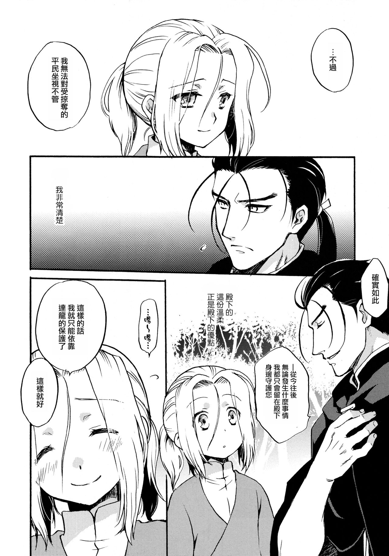 (SPARK10) [Neruneru (Nerune)] Denka no Gohoubi! (Arslan Senki) [Chinese] [瑞树汉化组] page 3 full