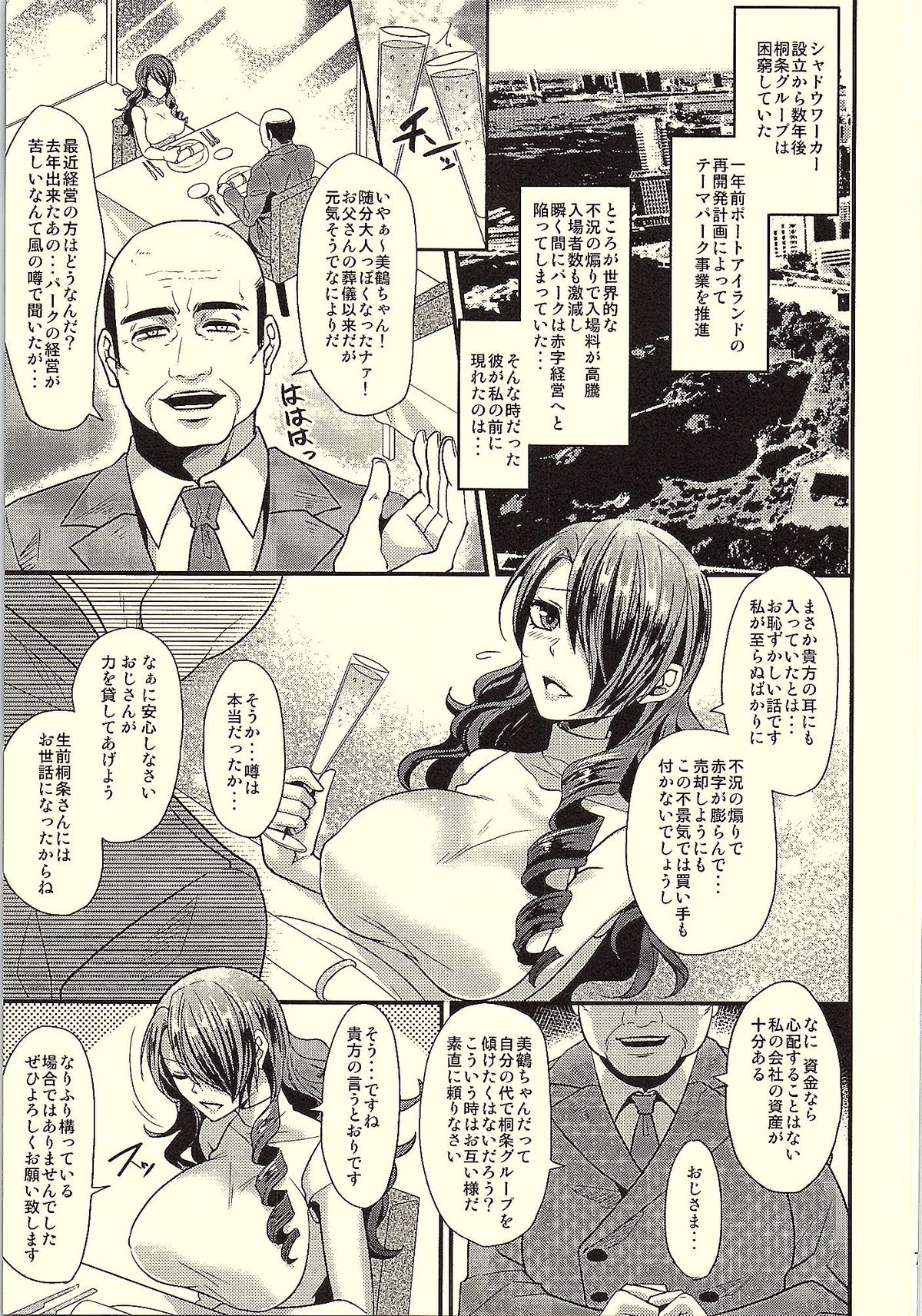 [ESEBATEIRA (Shibuki)] Kirijo Brilliant Park (Persona 3) page 6 full