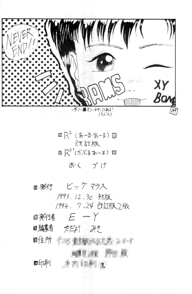(C45) [Big Mouse (E-Y)] R2 (Bishoujo Senshi Sailor Moon) page 25 full