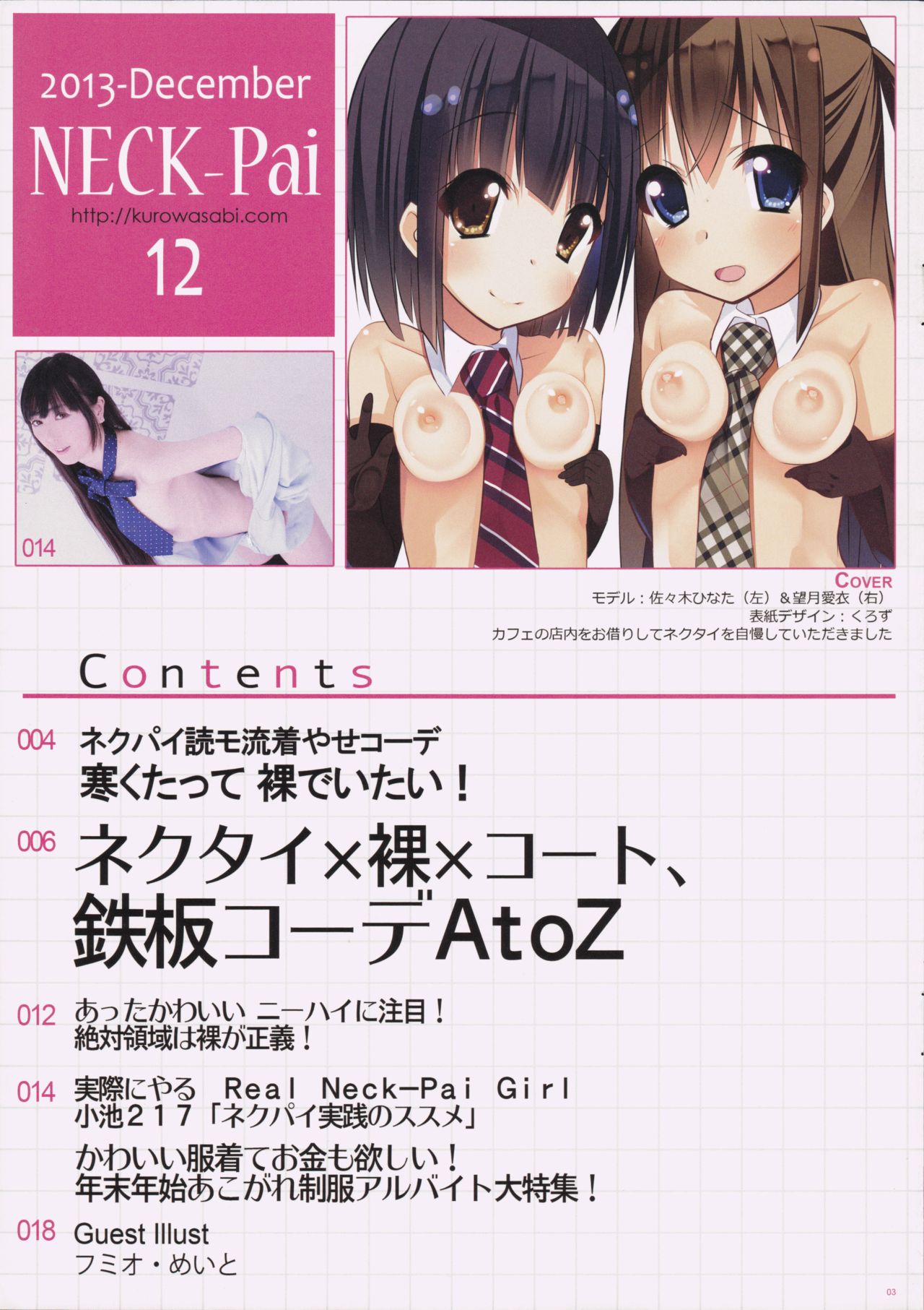 (C85) [Kurowasabi (Kurozu)] NECK-Pai  December Issue page 4 full