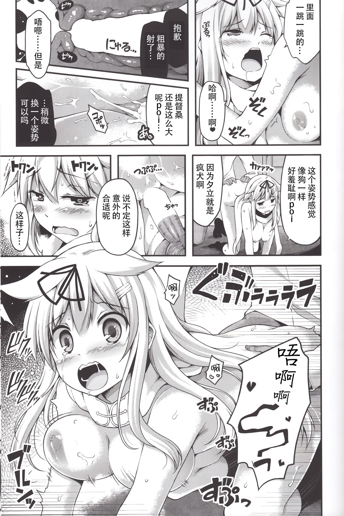 (C88) [Hellfragrance (Utsurogi Angu)] ESTROUS SHOWER! (Kantai Collection -KanColle-) [Chinese] [无毒汉化组] page 16 full