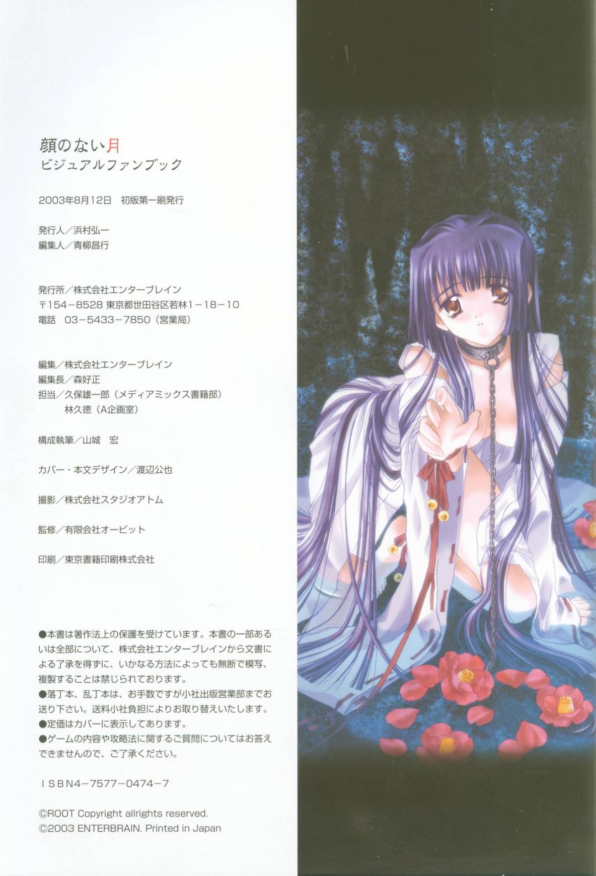 [CARNELIAN] Kao no Nai Tsuki Visual Fanbook (Kao no Nai Tsuki / Moonlight Lady) page 129 full