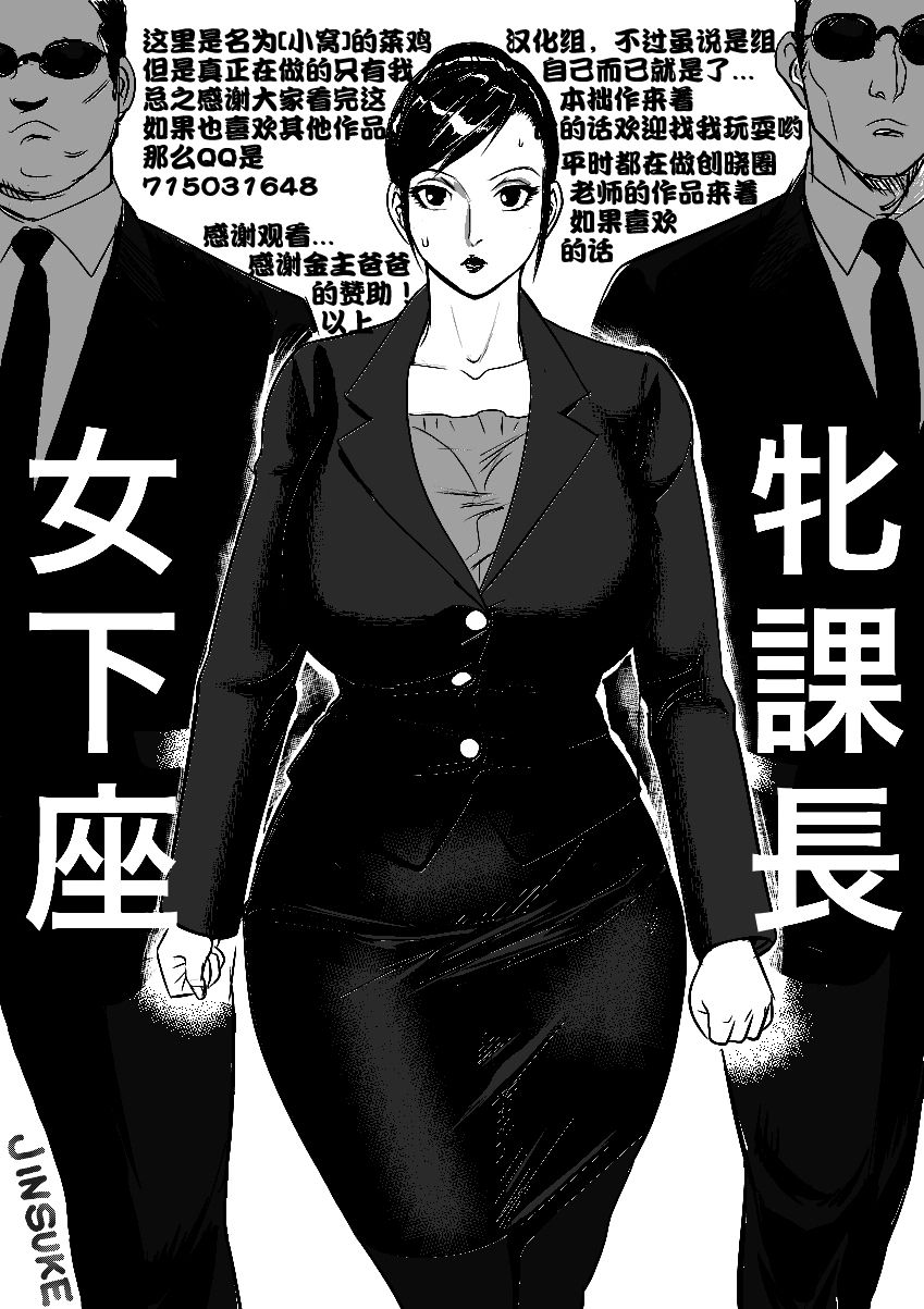 [Jinsukeya (Jinsuke)] Zoku Mesu Kachou Jogeza - Ikenie Duma [Chinese] [Digital] page 69 full