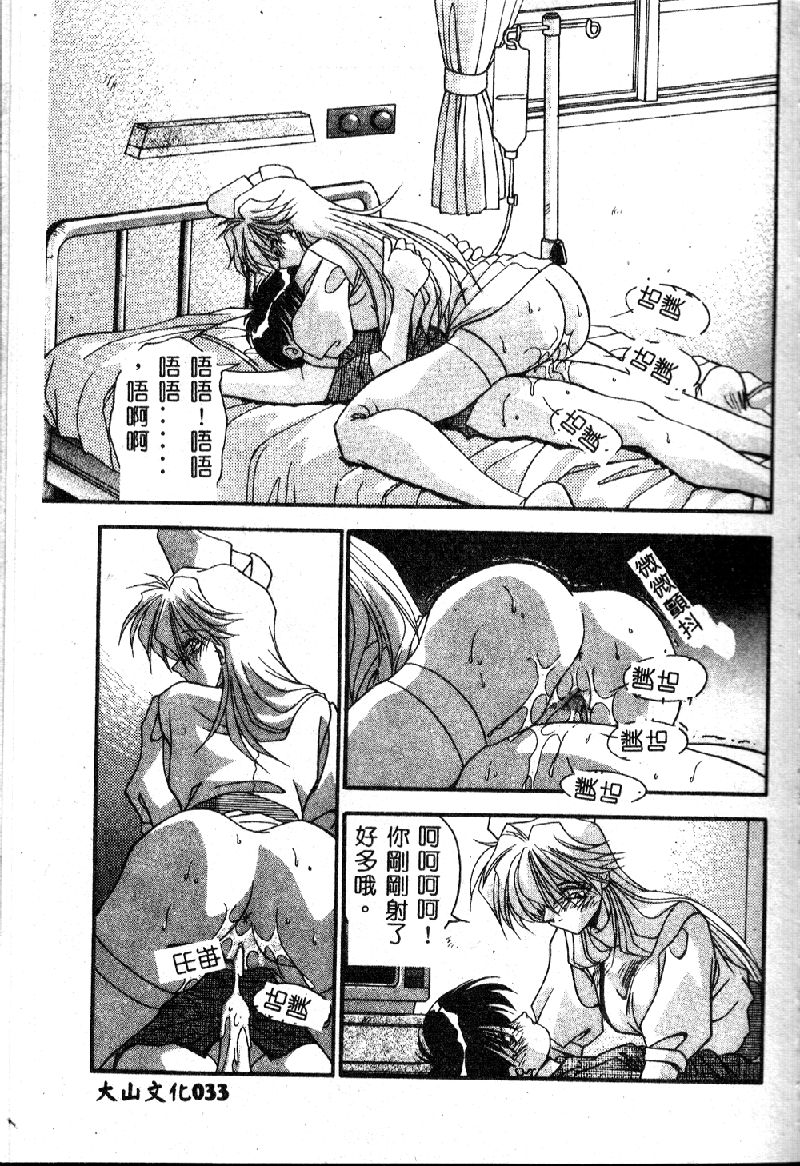 [Hindenburg] Oshiete Oneesama [Chinese] page 35 full