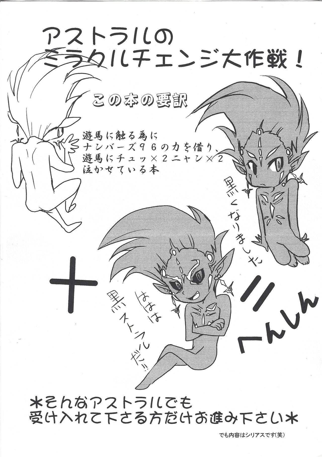 (SPARK6) [Montagi (Hirina)] 96 Trouble (Yu-Gi-Oh! Zexal) page 2 full