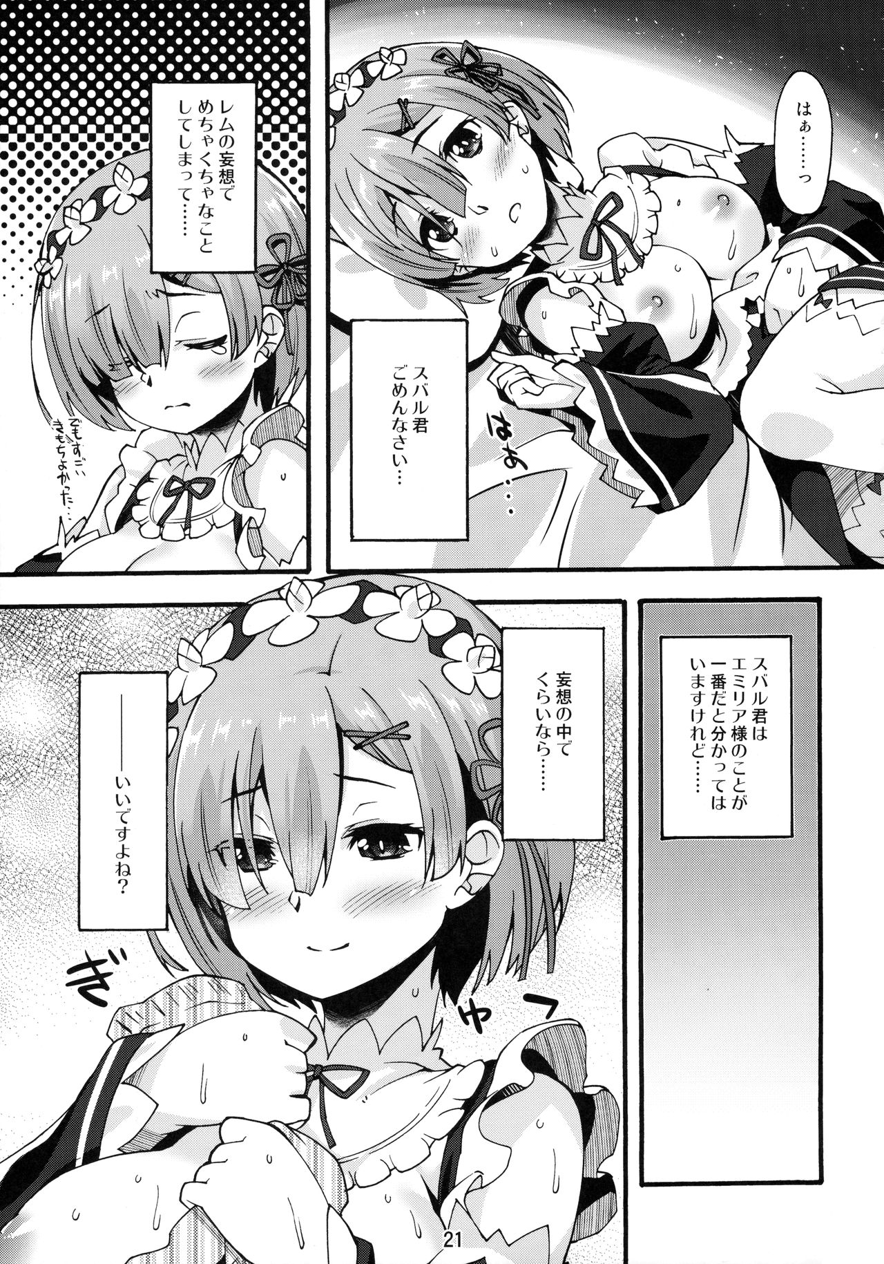 (C91) [Makuu Gundan (Shinozuka Atsuto)] Rem no Hitori Asobi (Re:Zero Kara Hajimeru Isekai Seikatsu) page 20 full