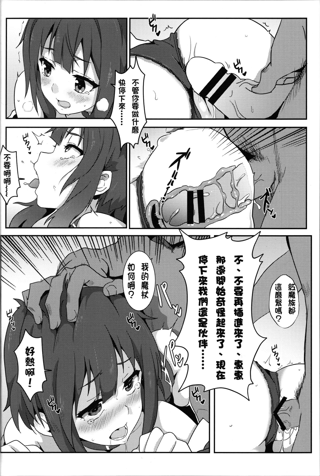 (FF28) [Nikoushikou (Nekosaki Aoi)] Blessing Megumin with a Magnificence Explosion! (Kono Subarashii Sekai ni Syukufuku o!) [Chinese] page 11 full