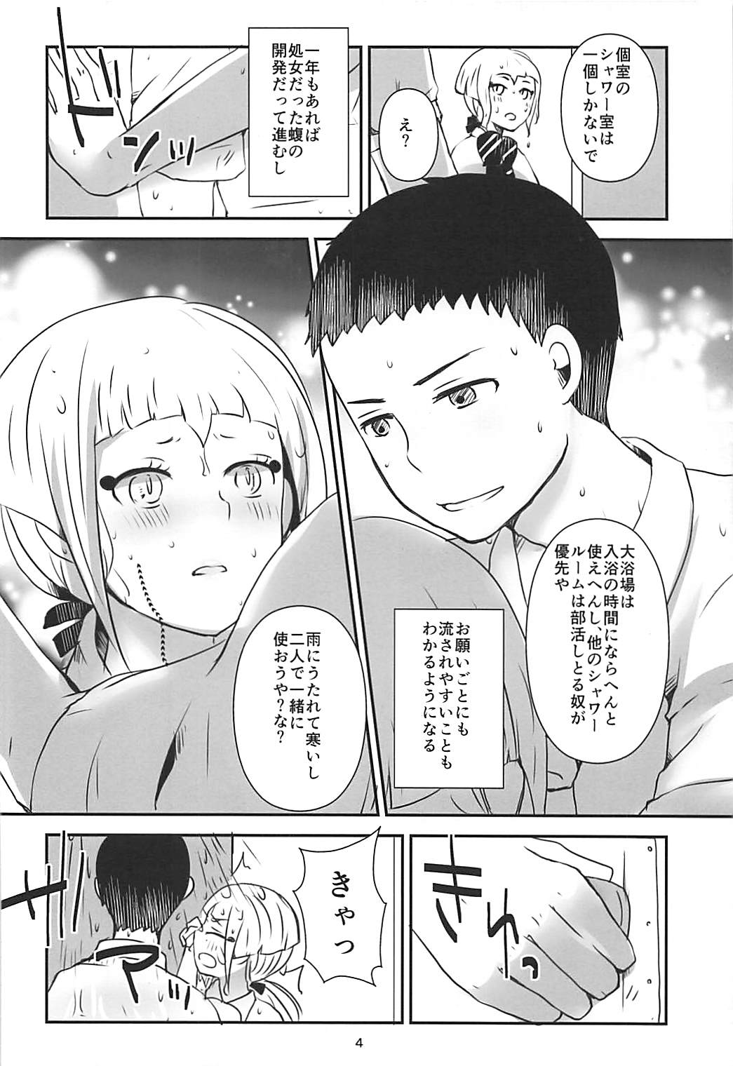 (HaruCC18) [RM-RF-* (Masago)] Karegesa o Kiru Hi (Ao no Exorcist) page 5 full