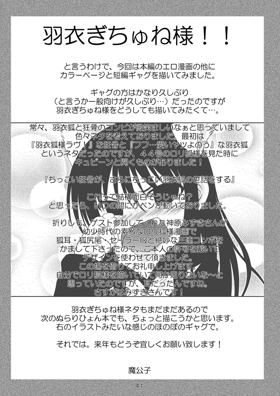 (C77) [RED RIBBON REVENGER] Zoku Ayakashi Yuki (Nurarihyon no Mago) page 43 full