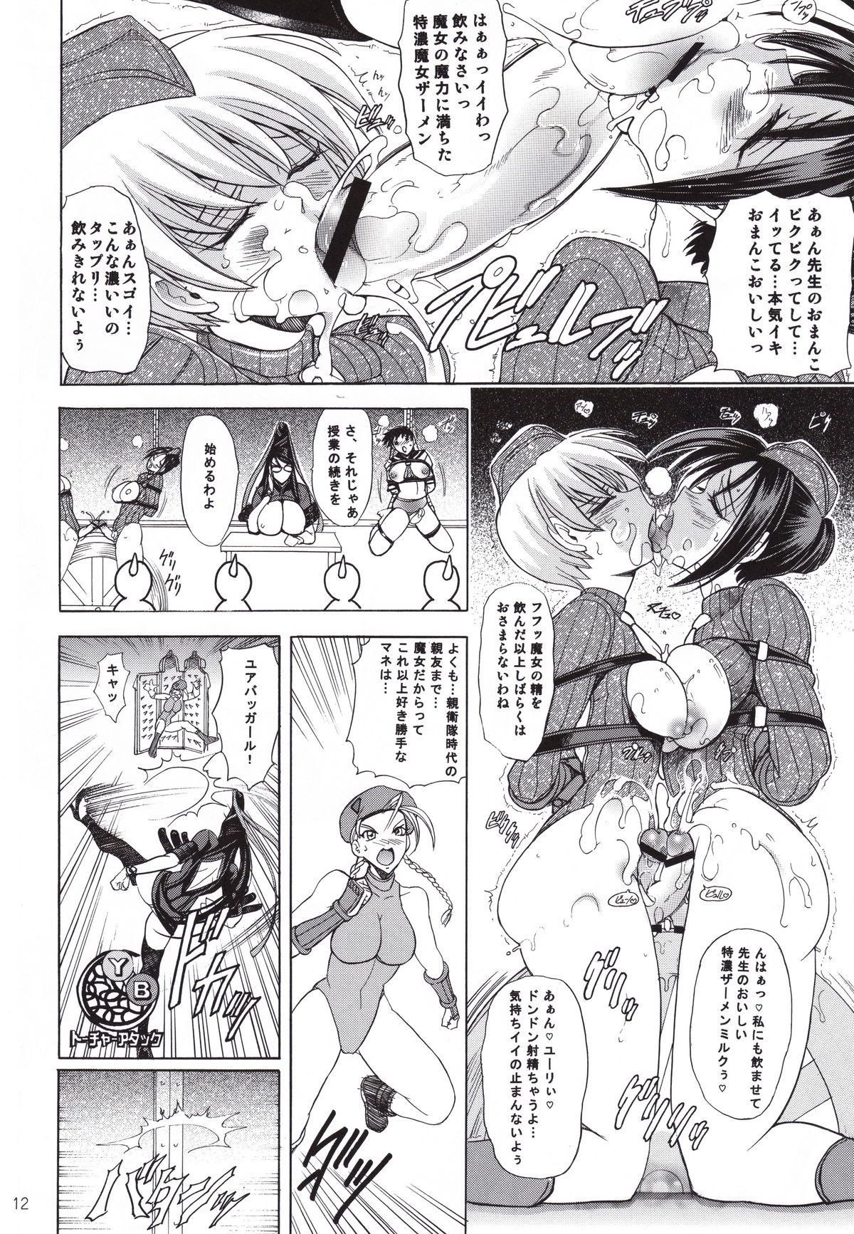 (C77) [Kawaraya Honpo (Kawaraya A-ta)] Hana - Maki no Juukyuu - Kuroki Hana (Bayonetta​, Street Fighter, Darkstalkers) page 12 full