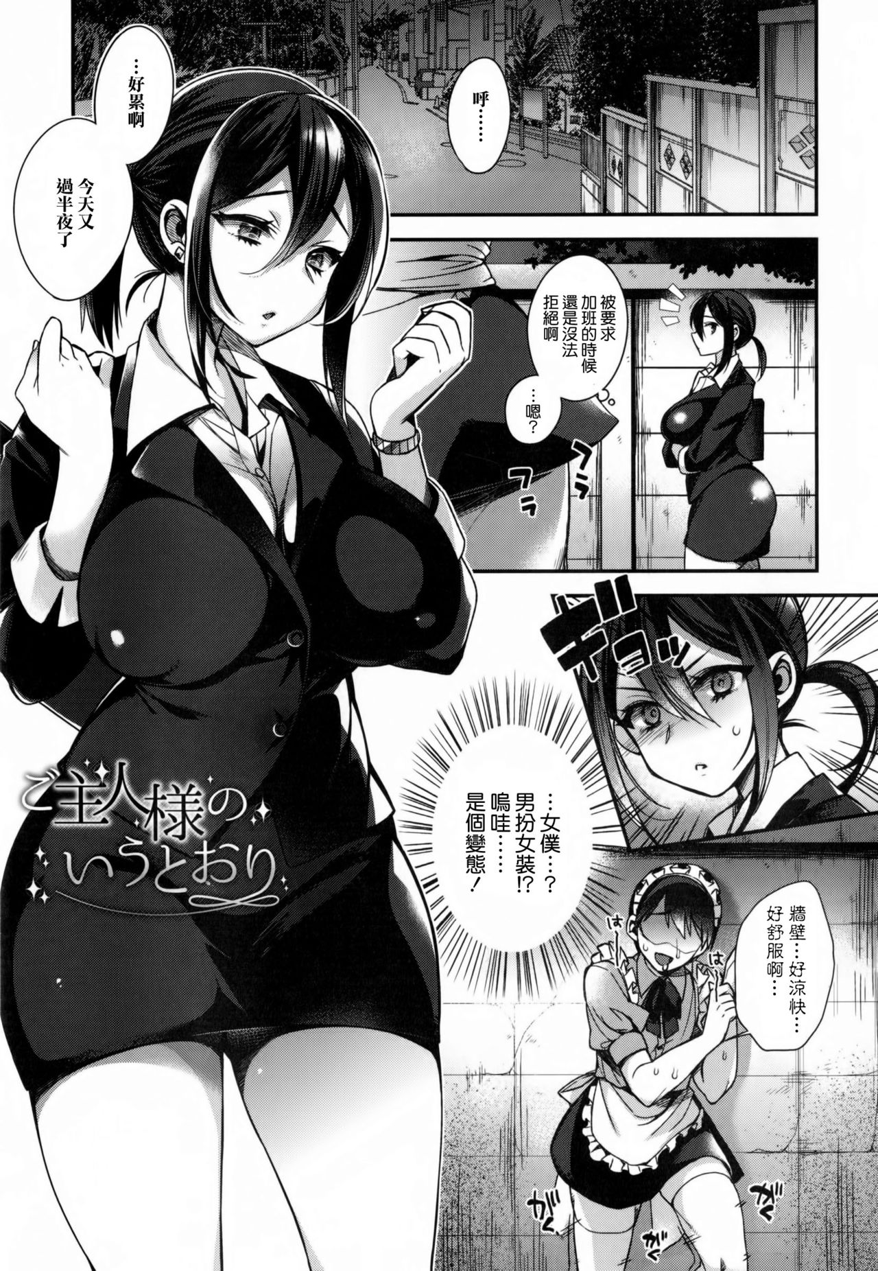 [Shindou] Ojou-sama to Maid no Midara na Seikatsu Ch. 1-4, 7-11 [Chinese] [无毒汉化组] page 10 full