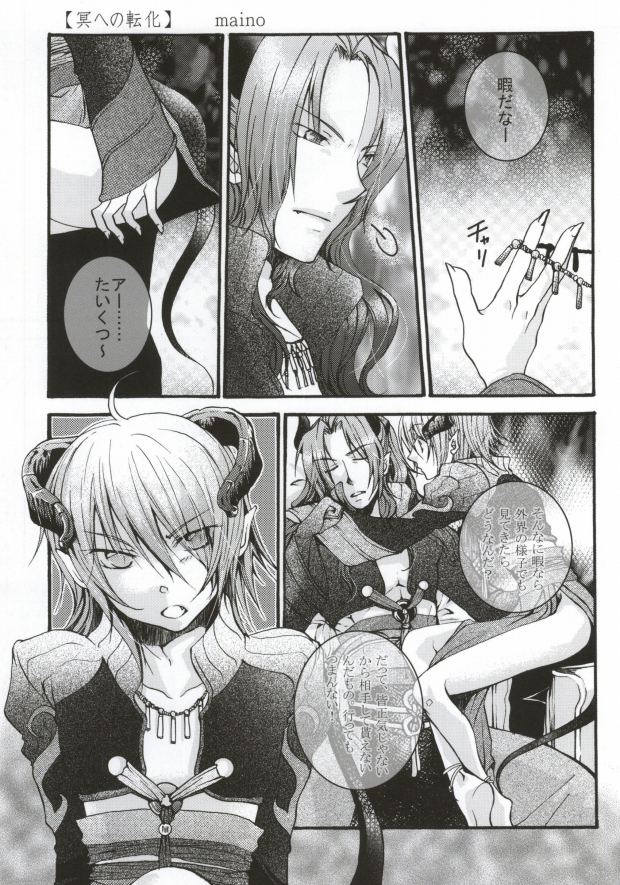 Mor+Nox (Lamento -Beyond the Void-) page 2 full