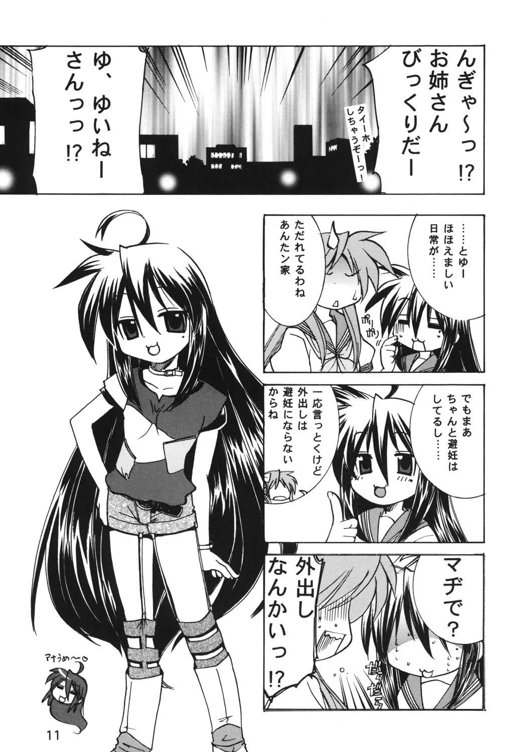 (C74) [Applesauce (Sada Ko-ji)] Erokunai Hanashi (Lucky Star) page 10 full