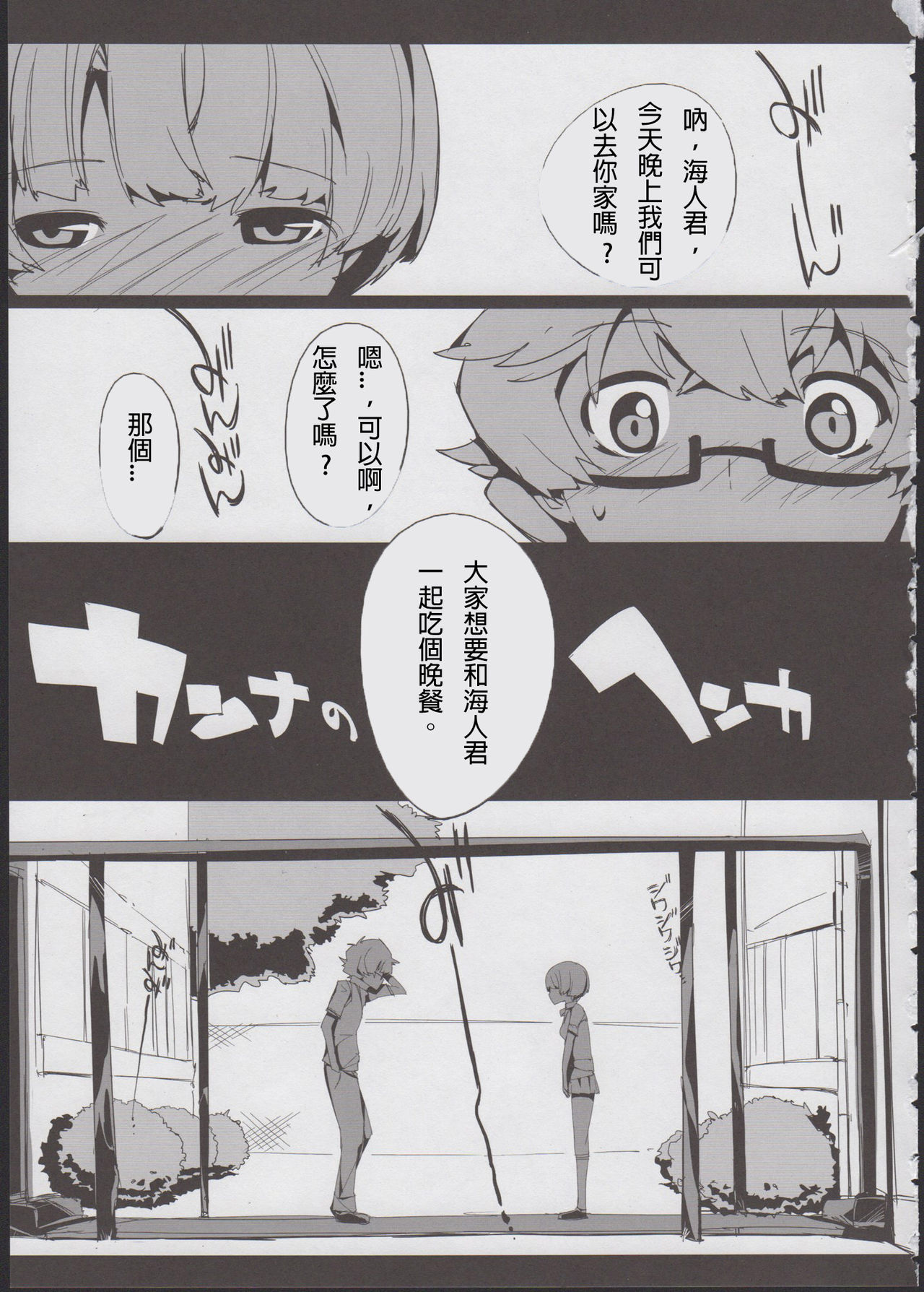 (C82) [Potato Salad (Himekuri)] Kanna no Henka (Ano Natsu de Matteru) [Chinese] [殭屍漢化] page 3 full
