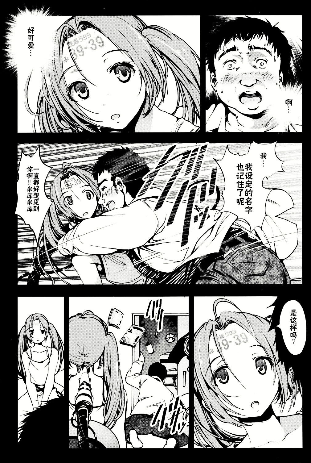 (C86) [Mokusei Zaijuu (Mokusei Zaijuu)] Kikai Ningyou Nanami-Chan [Chinese] [CE家族社] page 6 full