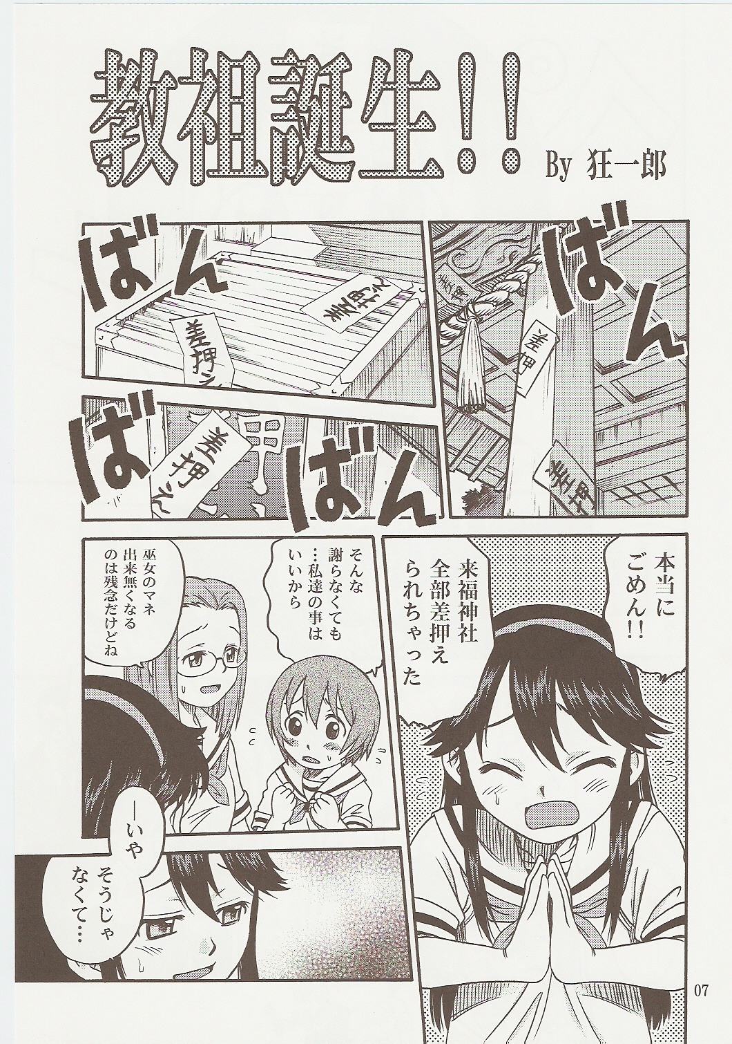 [Studio Tar (Kyouichirou)] Kyouso Tanjou!! (Kamichu!) page 6 full