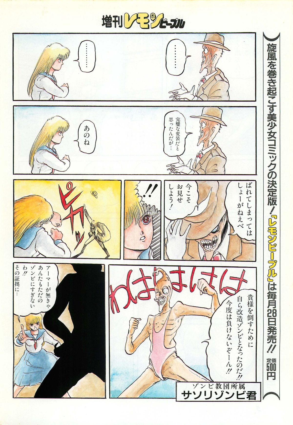 Lemon People 1987-03 Zoukangou Vol. 70 All Color page 8 full