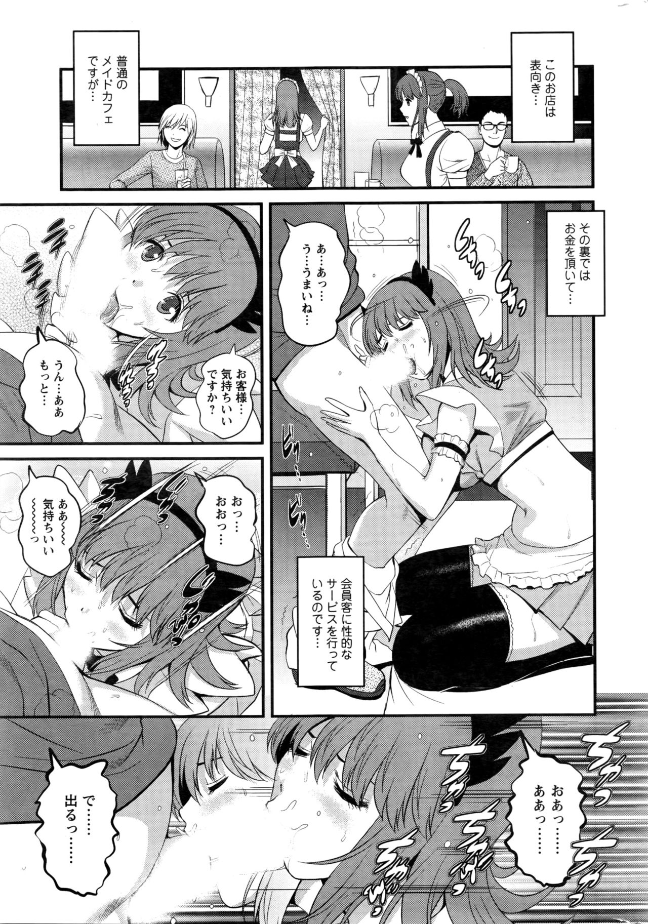 [Saigado] Part time Manaka-san 2nd page 7 full