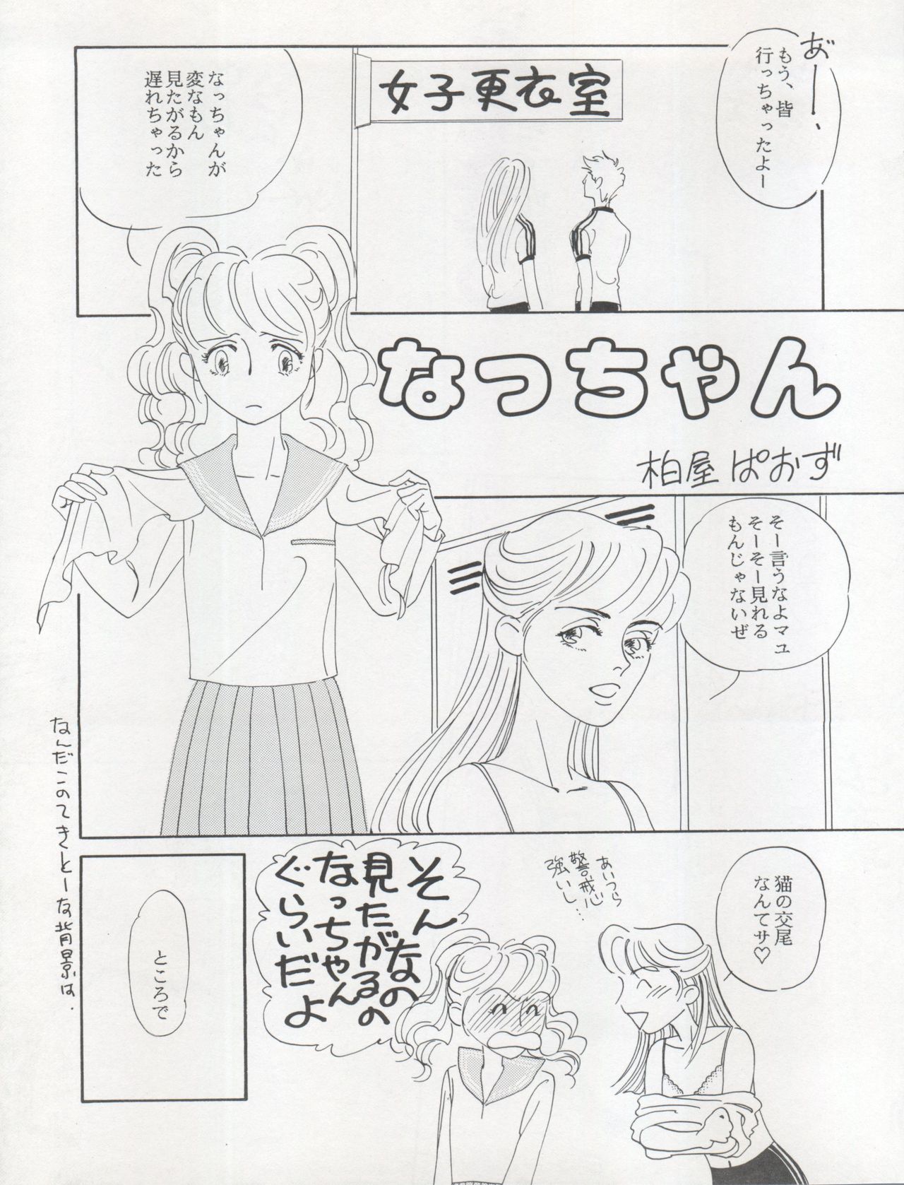 (C47) [MICA (Various)] ACTIVE PEACH FINAL page 37 full