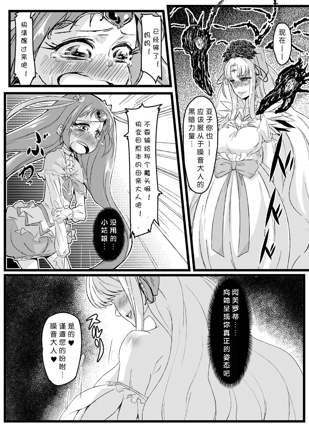 [Null Mayu (Chimosaku)] Ako Ochi | 亚子堕落 (Suite PreCure♪) [Chinese] [sinVIII個人漢化] [Digital] page 3 full