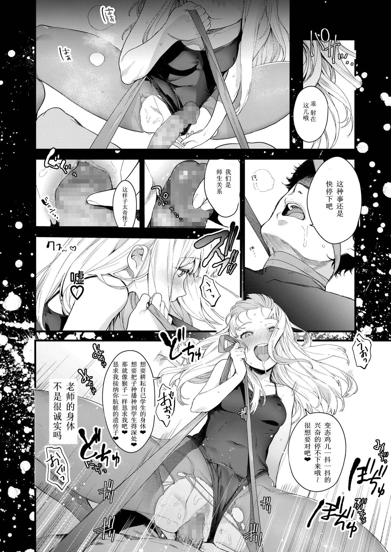 [Mameojitan] Adagio -Chuuhen- (COMIC AOHA 2019 Haru) [Chinese] [个人汉化] [Digital] page 12 full