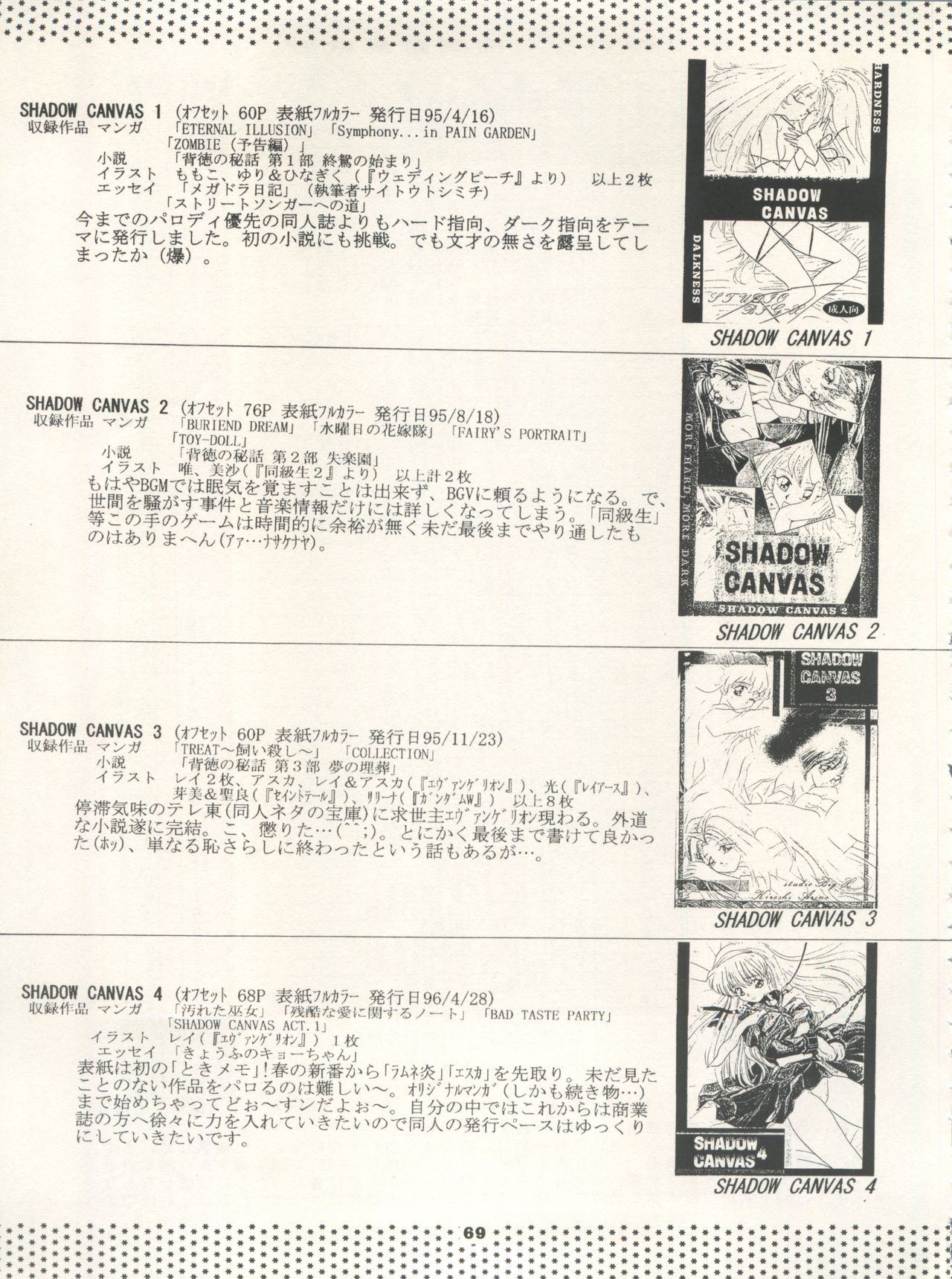 (C50) [Studio BIG-X (Arino Hiroshi)] MOUSOU THEATER 7 (VS Knight Lamune & 40 Fire, Gundam X, Tokimeki Memorial) page 69 full