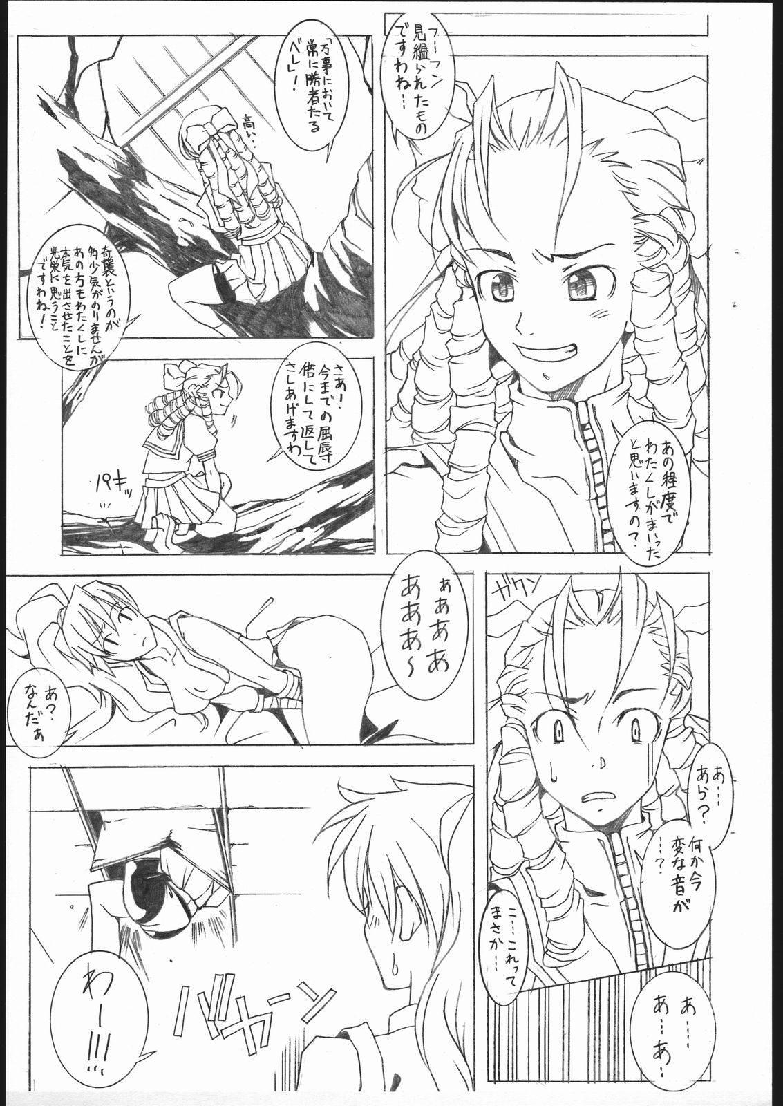 (C62) [Mushimusume Aikoukai (ASTROGUYII)] M&K Ver.2 (Street Fighter, King of Fighters) page 7 full