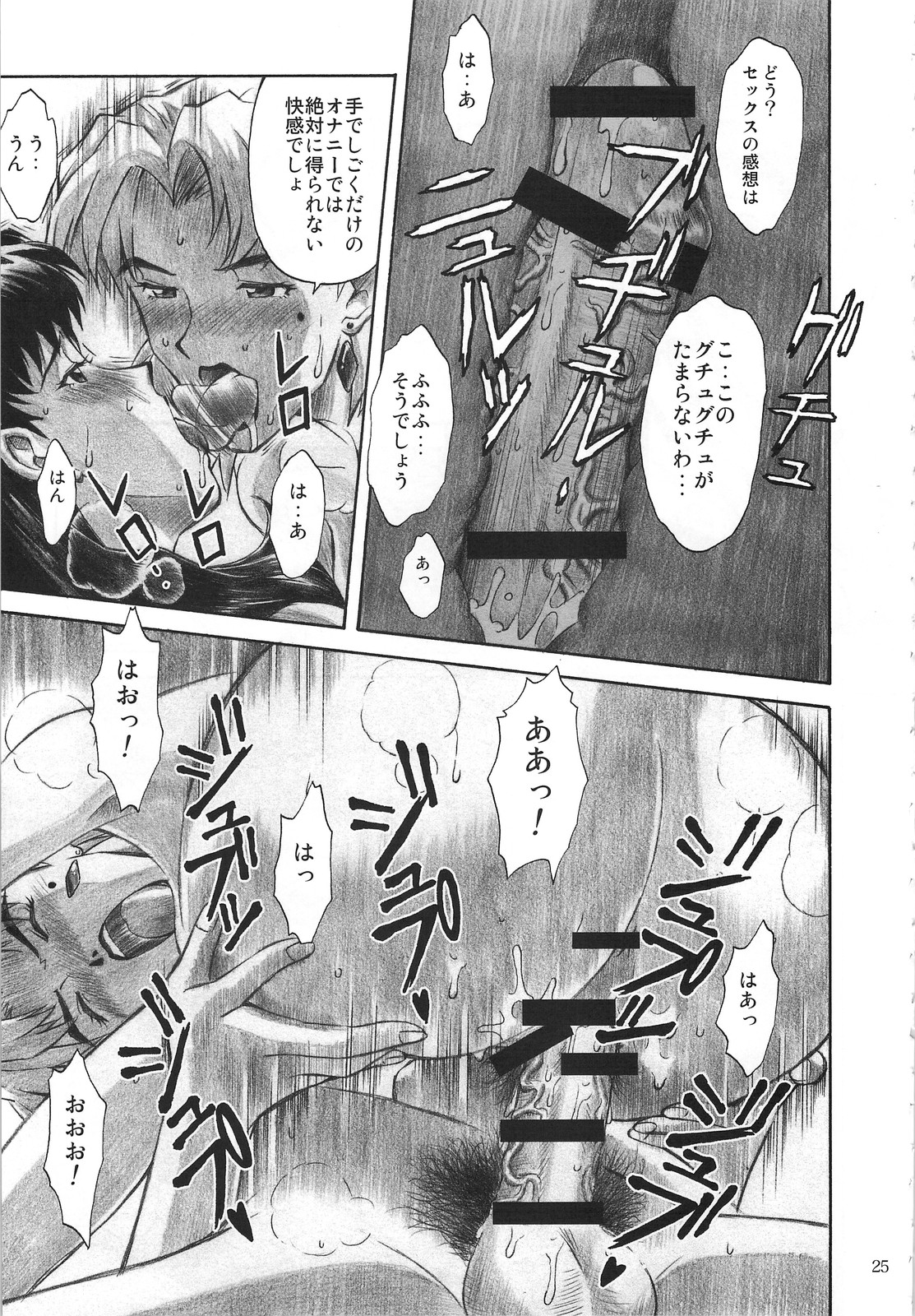 (C74) [TENGU NO TSUZURA (Kuro Tengu)] CRAZY ANGEL (Neon Genesis Evangelion) page 24 full