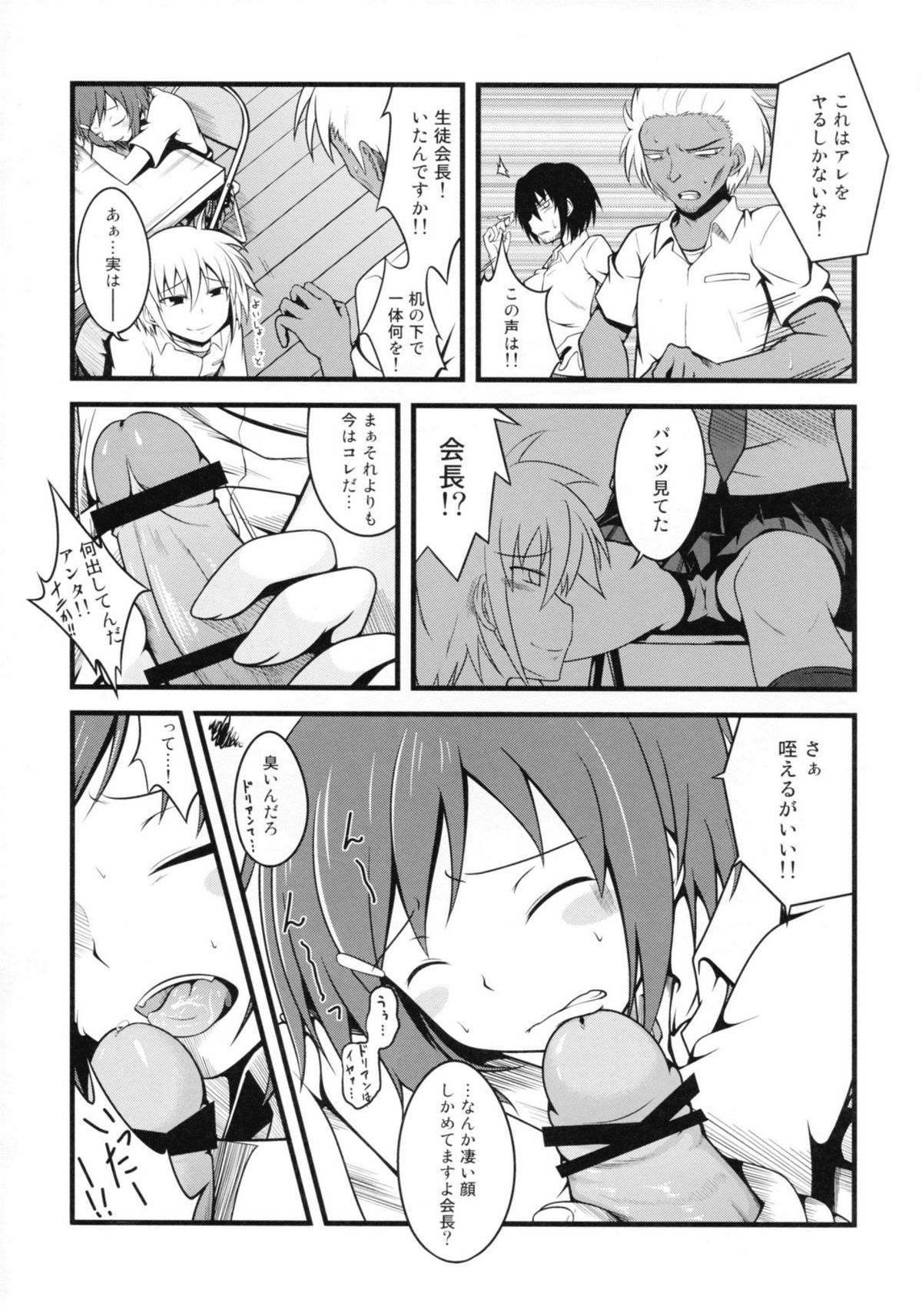 (COMIC1☆6) [Split Second (Kaiware)] Joshikousei ni wa Hijou (Danshi Koukousei no Nichijou) page 9 full
