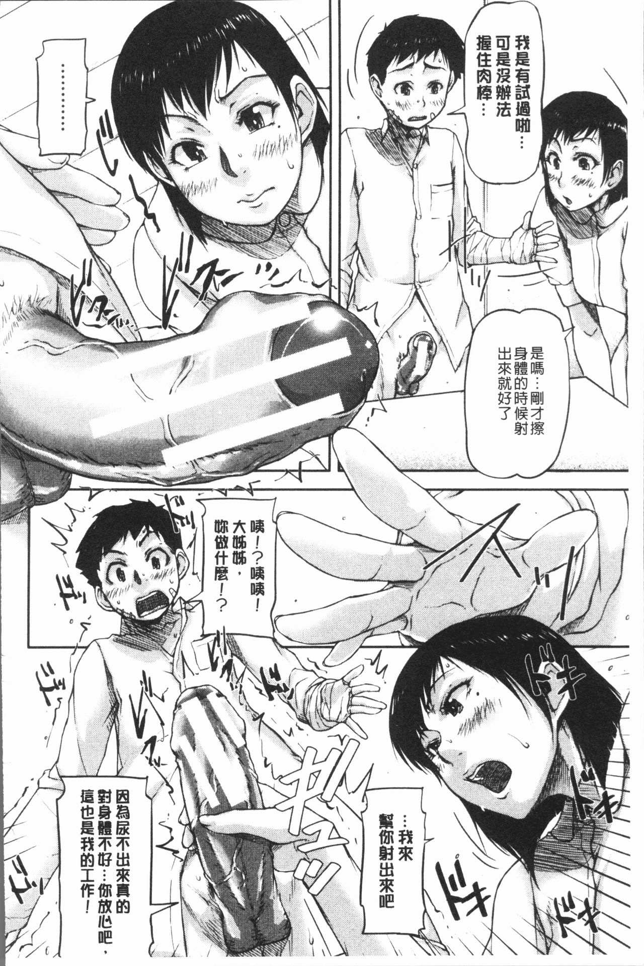 [Saiyazumi] Watashi, Shishunki Chinpo ga Suki nan desu! [Chinese] page 49 full