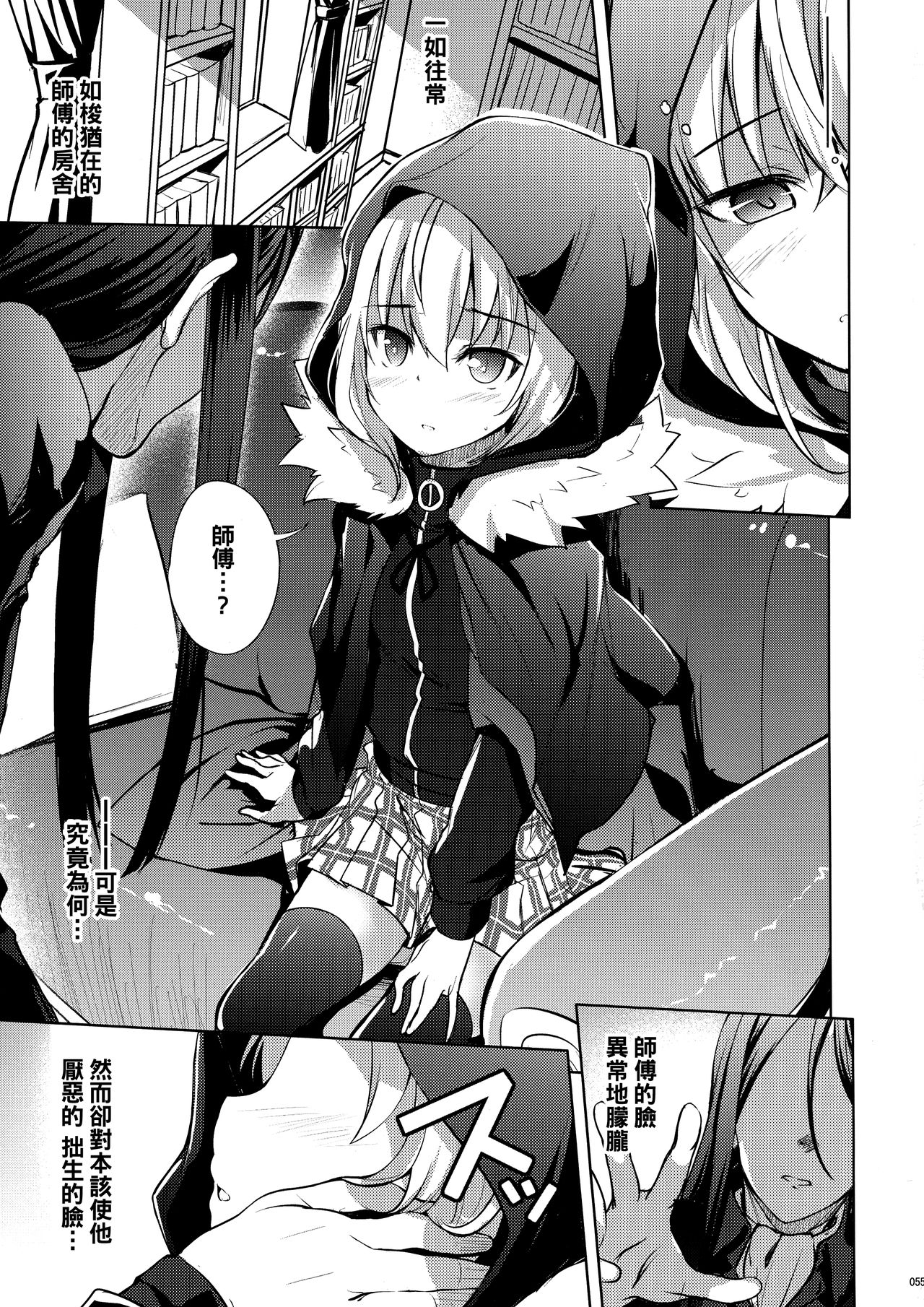 (C96) [Part K (Hitsujibane Shinobu)] Gray-tan datte Hazukashii (Lord El-Melloi II Sei no Jikenbo) [Chinese] [oo君個人漢化] page 6 full