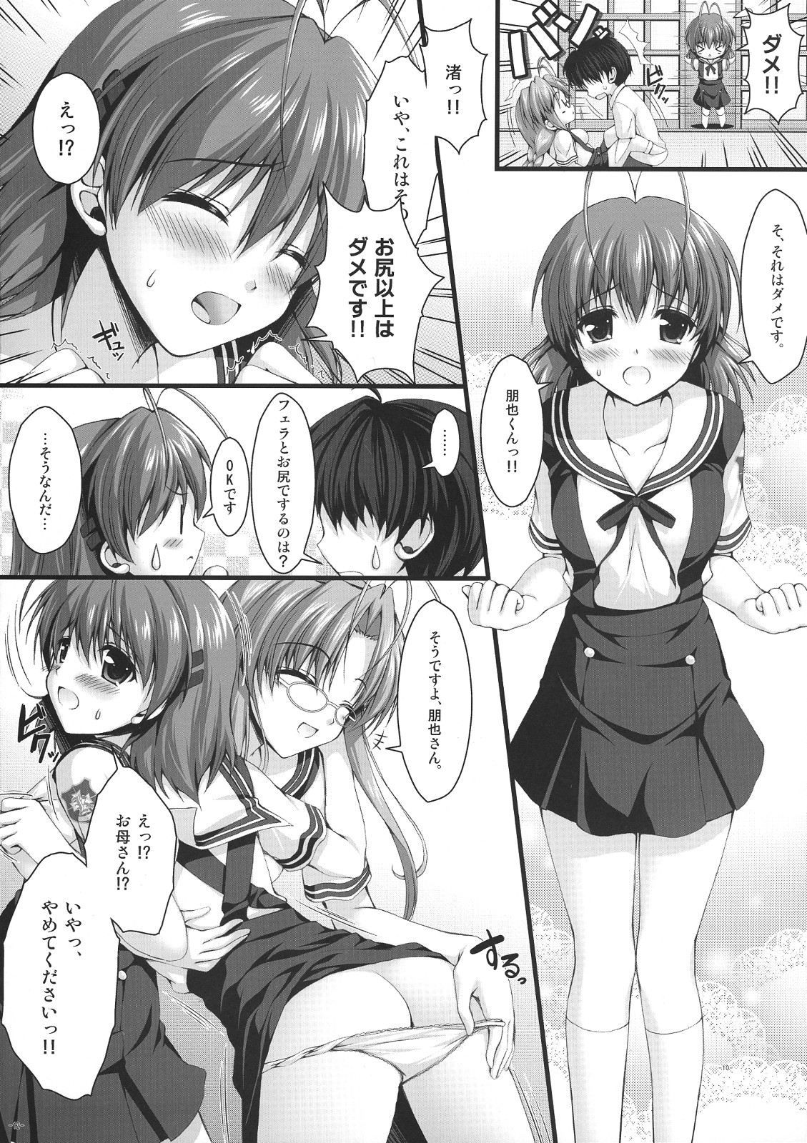 (C76) [Asaiumi (Asami Asami)] Shinhatsubai !! Furukawadon Pan (CLANNAD) page 11 full