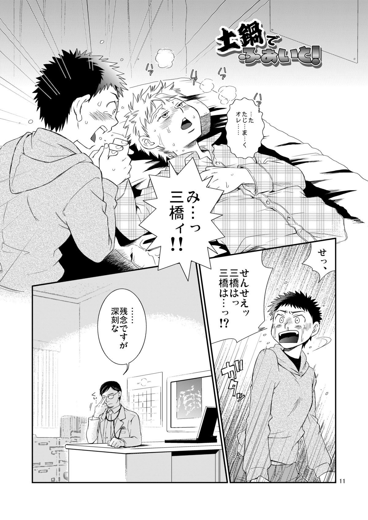 (C75) [Blue Drop (Guri)] Tsuyudaku Fight! 4 (Ookiku Furikabutte) page 12 full