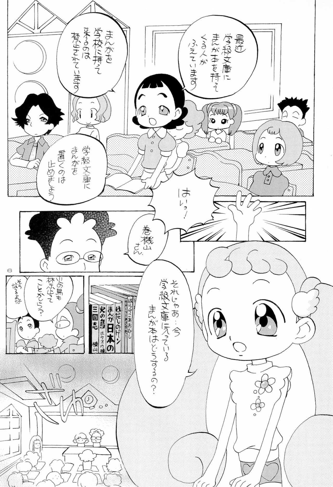 (C62) [Panorama-kan (Onodera Kazumi)] HanaHana (Ojamajo Doremi) page 6 full