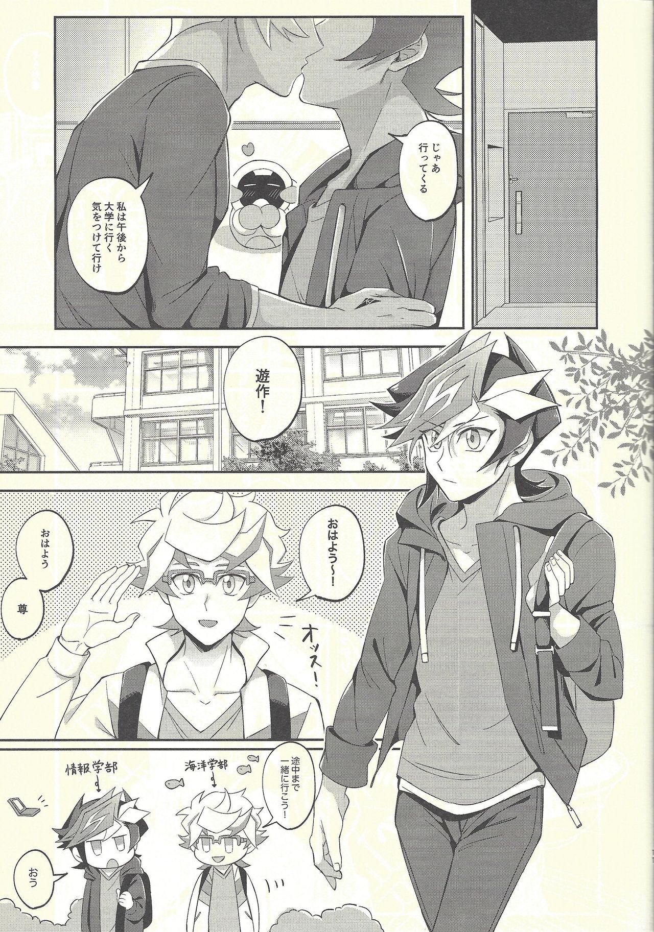 (Link☆Duelmaker3) [Niboshimochi (Hichi)] Kyou no Yoru wa Ryoken ga Yotte Imasu! (Yu-Gi-Oh! VRAINS) page 9 full