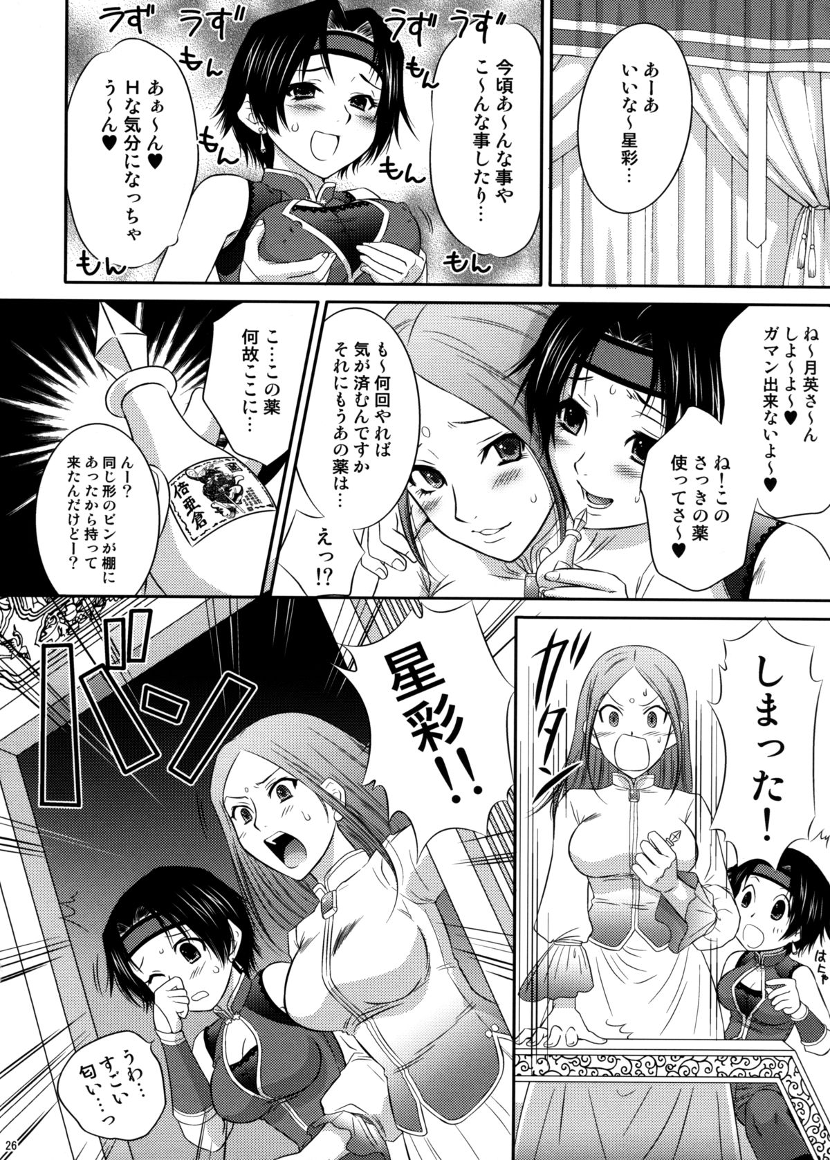 (C71) [U.R.C (Momoya Show-Neko)] Seisai Ranbu (Dynasty Warriors) page 25 full