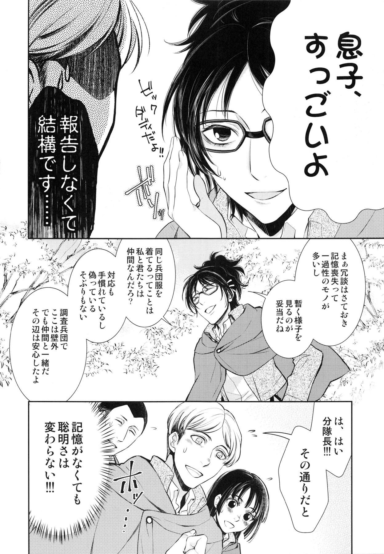(SPARK10) [RIX (Mamiya)] Abare Kikoushu to Abareuma de Kioku Soushitsu (Shingeki no Kyojin) page 8 full