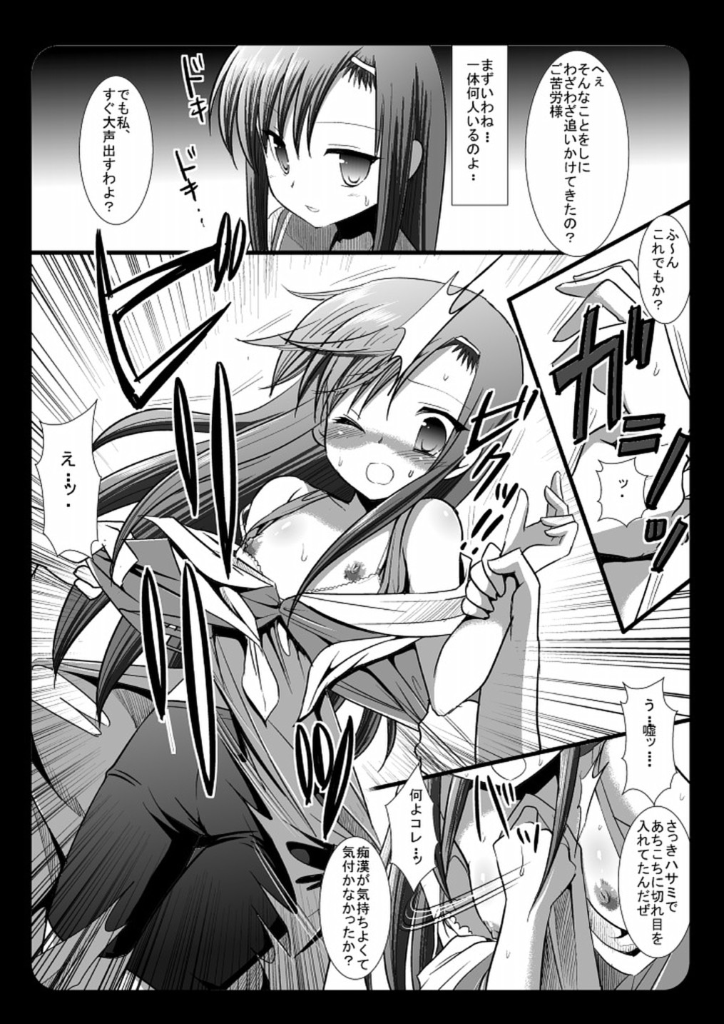 (C76) [Nagiyamasugi (Nagiyama)] Hinagiku Chikan Densha (Hayate no Gotoku!) page 7 full