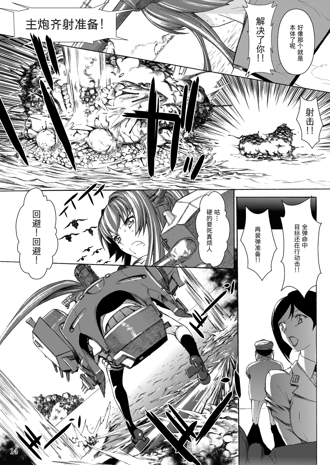 [Kino Manga Sekkeishitsu (Kino Hitoshi)] Yamato Shisu 1 (Kantai Collection -KanColle-) [Chinese] [CE家族社] [Digital] page 16 full