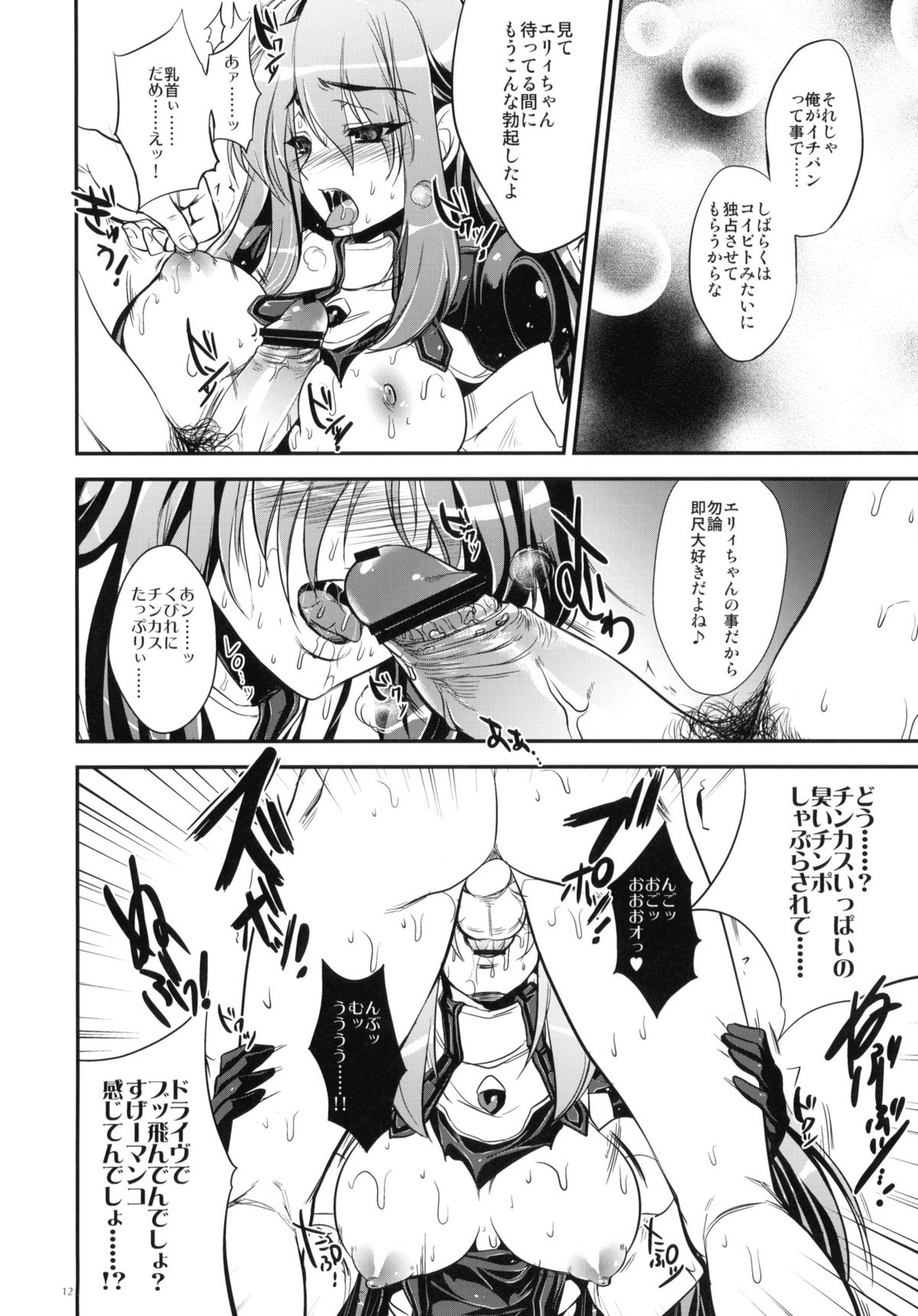 (C78) [Alemateorema (Kobayashi Youkoh)] GARIGARI 25 (Xenogears) page 9 full